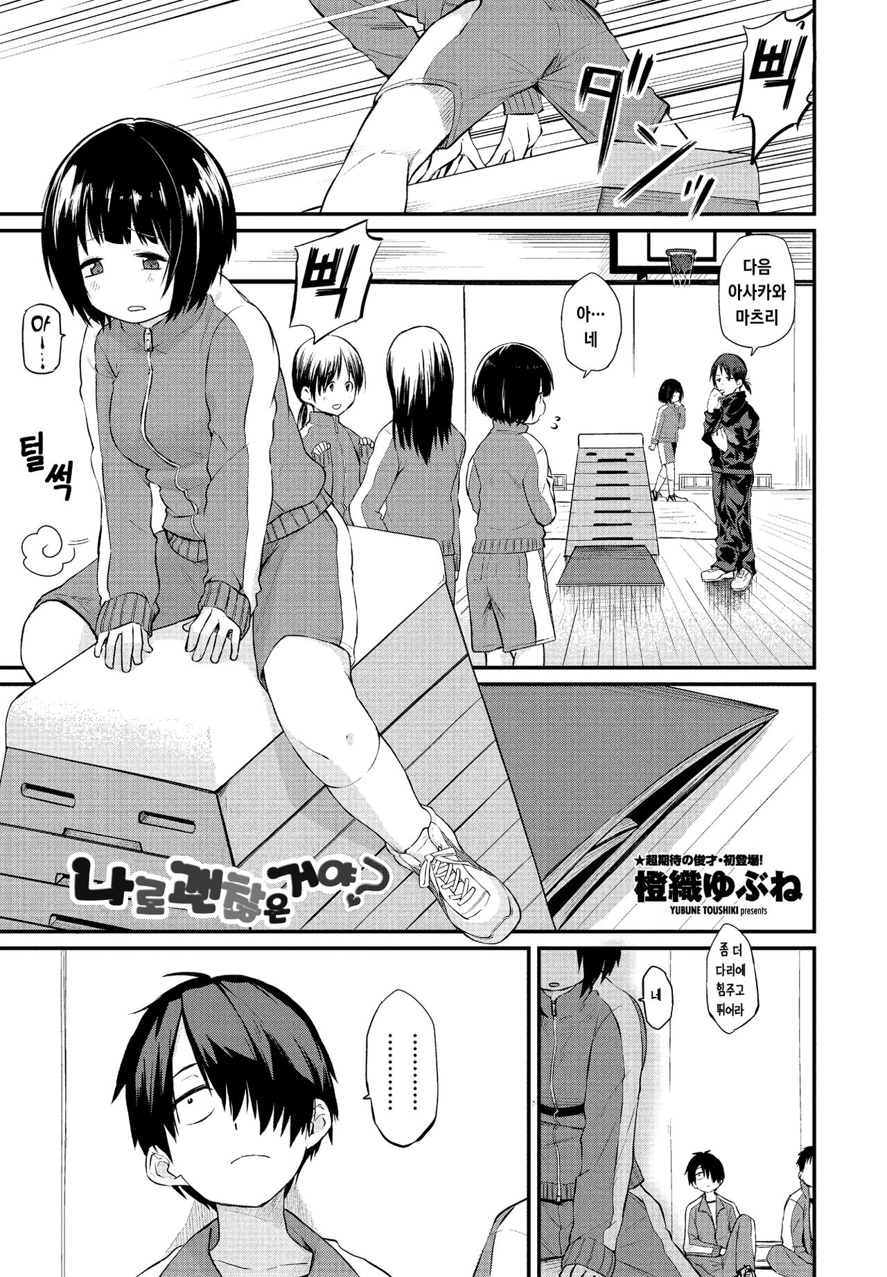 Watashide Iino? | 나로 괜찮은거야? page 2 full