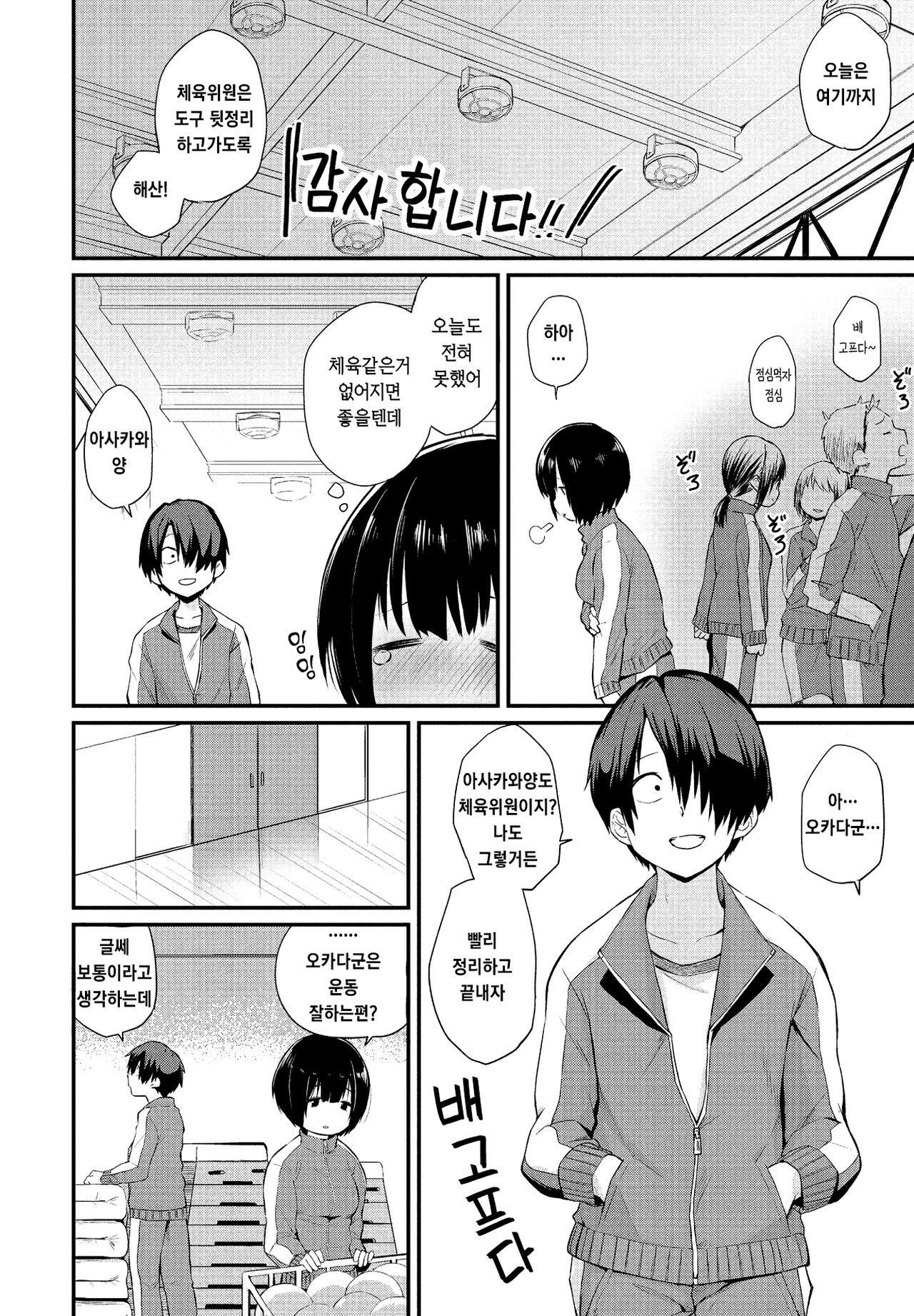 Watashide Iino? | 나로 괜찮은거야? page 3 full
