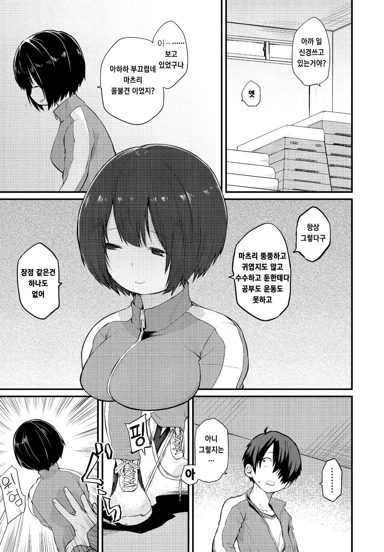 Watashide Iino? | 나로 괜찮은거야? page 4 full