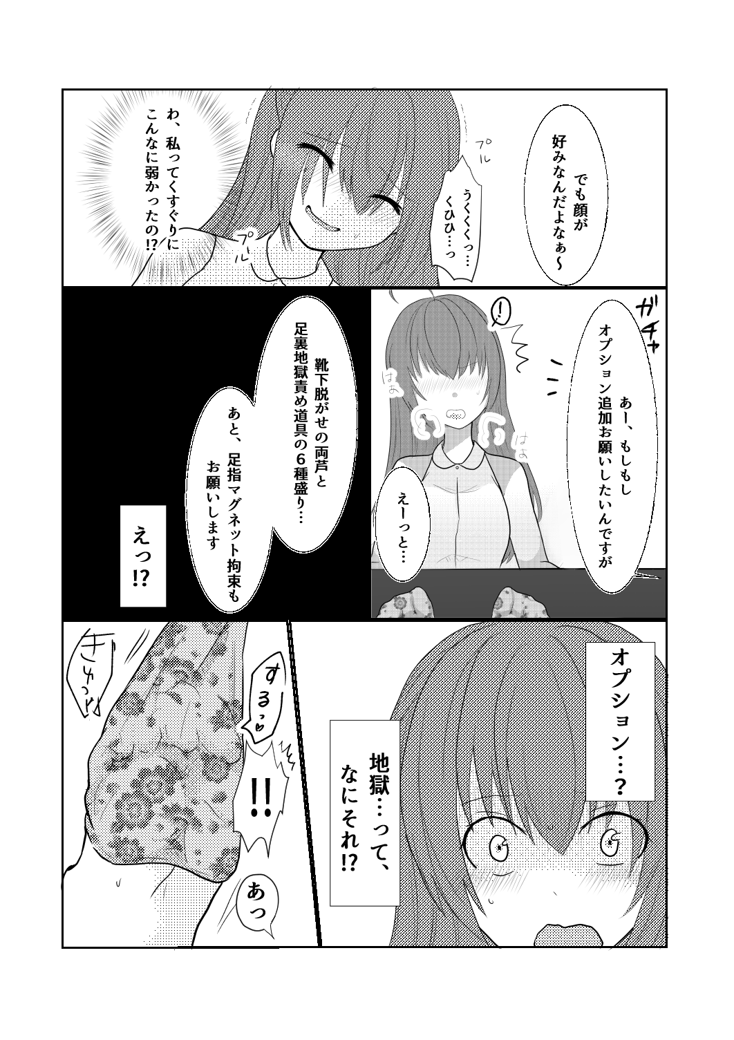 Kiken na Arbeit page 4 full