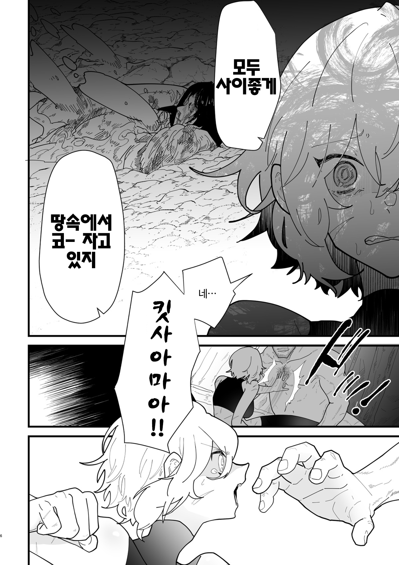 Onna kishi noruche no junan | 여기서 노르체의 수난 page 4 full