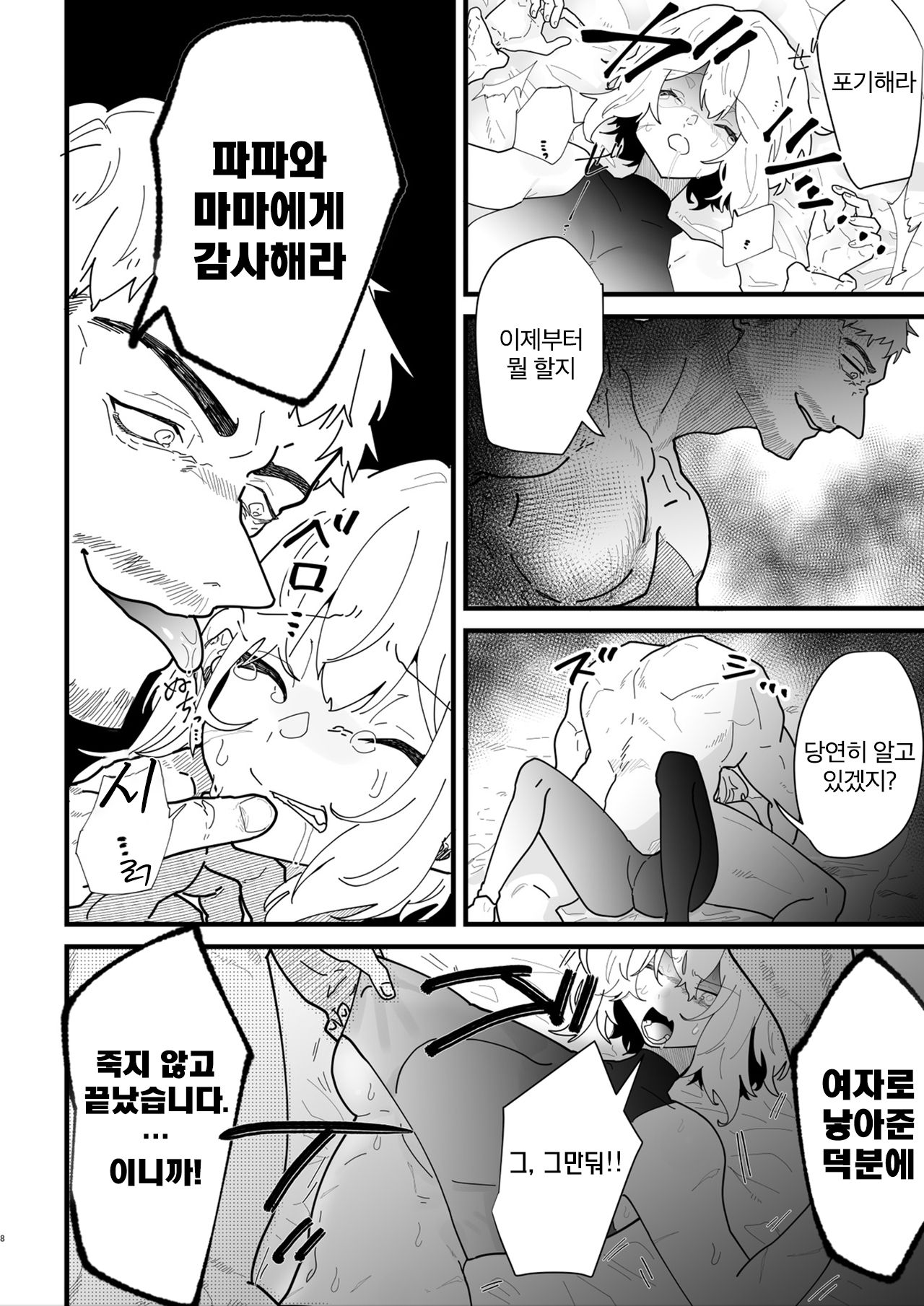 Onna kishi noruche no junan | 여기서 노르체의 수난 page 6 full