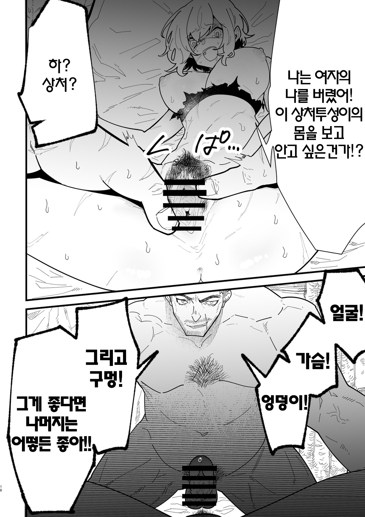 Onna kishi noruche no junan | 여기서 노르체의 수난 page 8 full