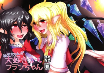 Nue-chan ga Daisuki na Fran-chan cover