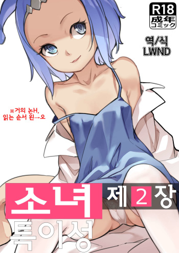 MAIDEN SINGULARITY Chapter 2 cover