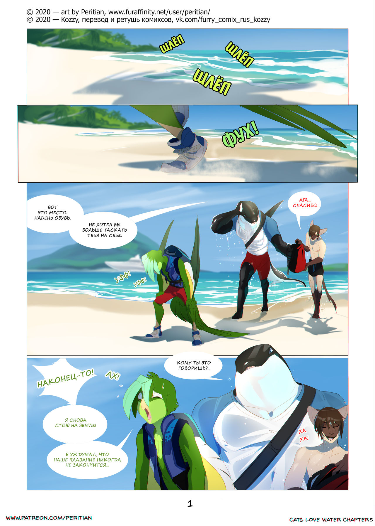 Cats Love Water 5 | Котики любят водичку 5 page 2 full