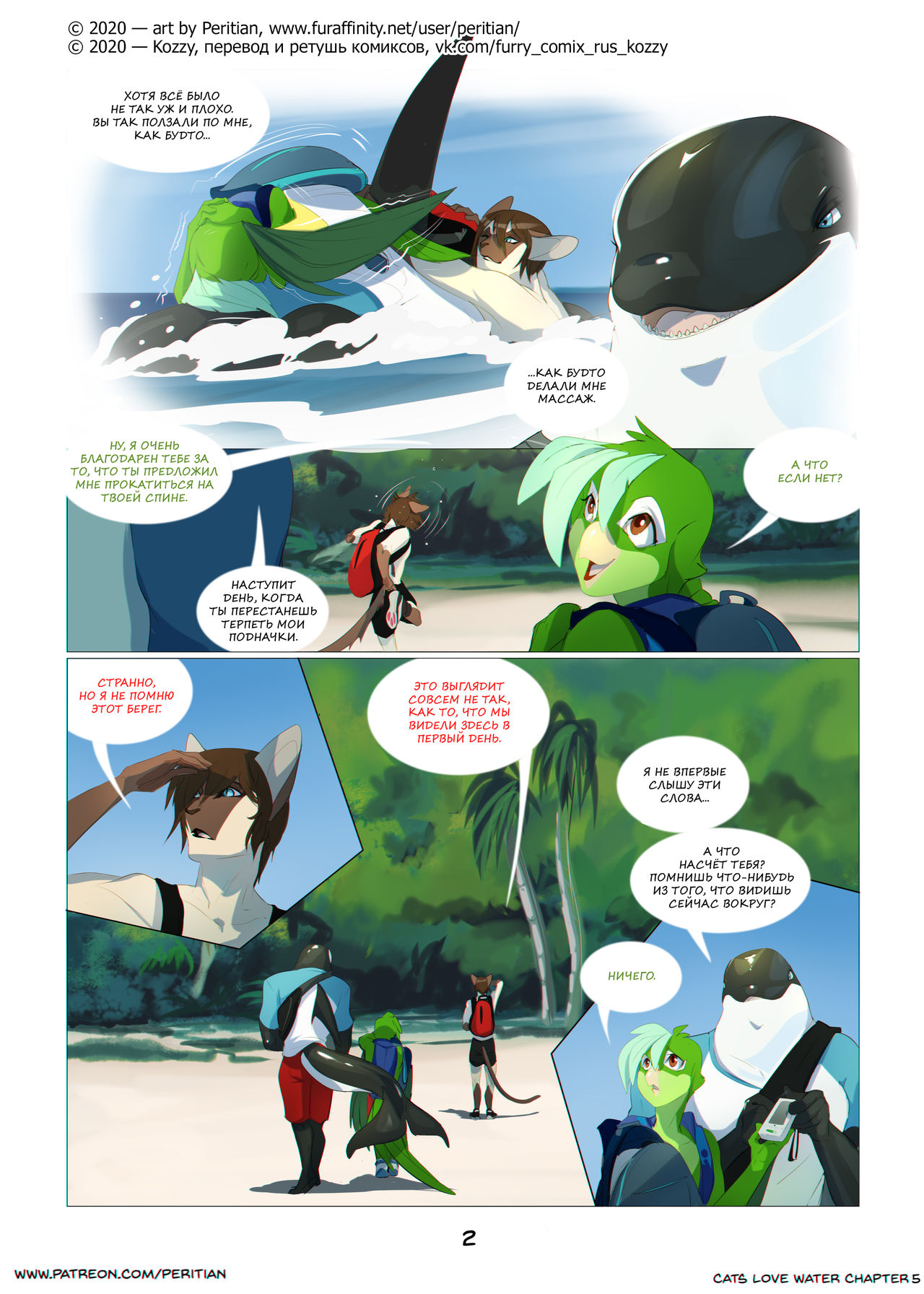 Cats Love Water 5 | Котики любят водичку 5 page 3 full