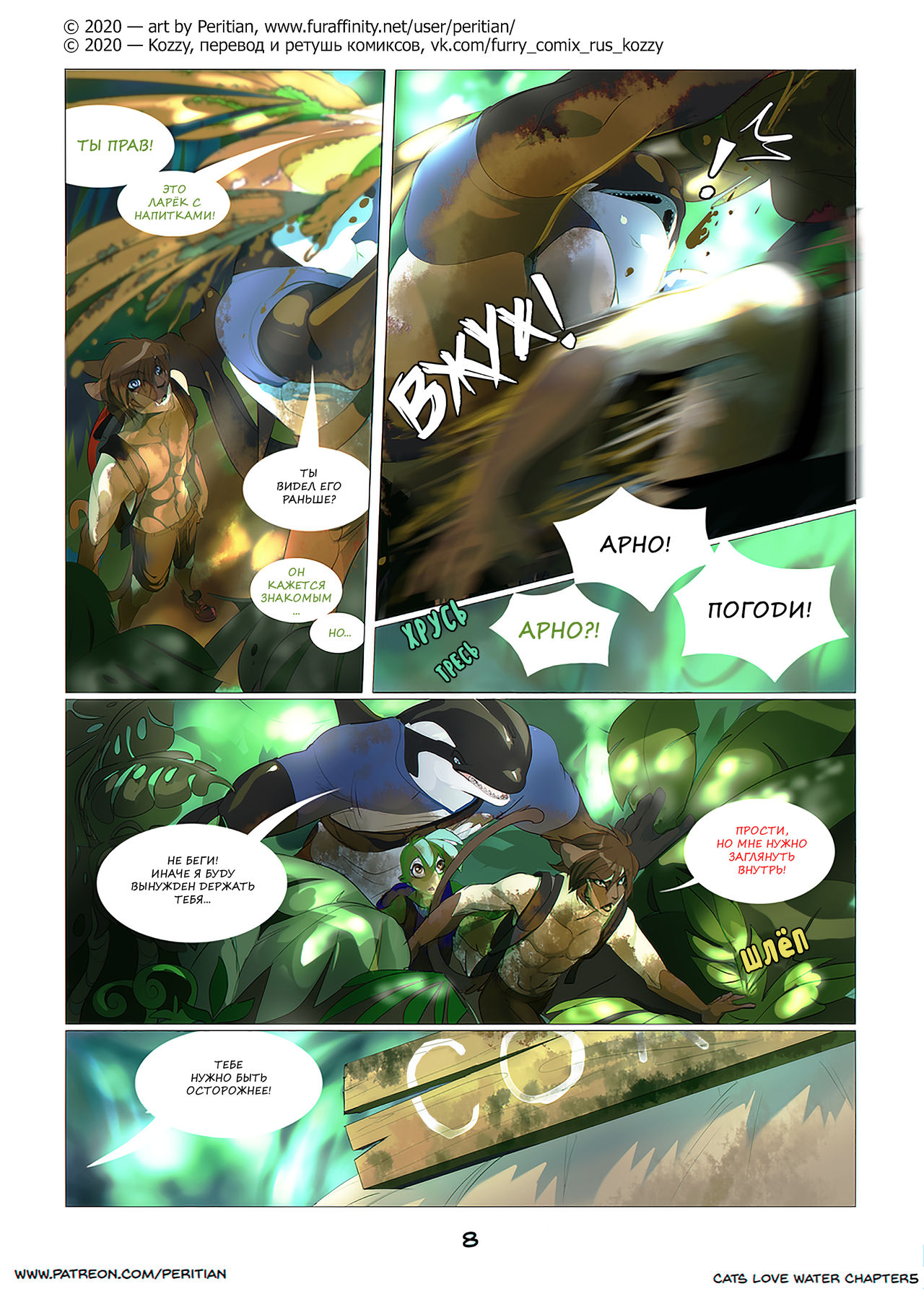 Cats Love Water 5 | Котики любят водичку 5 page 9 full