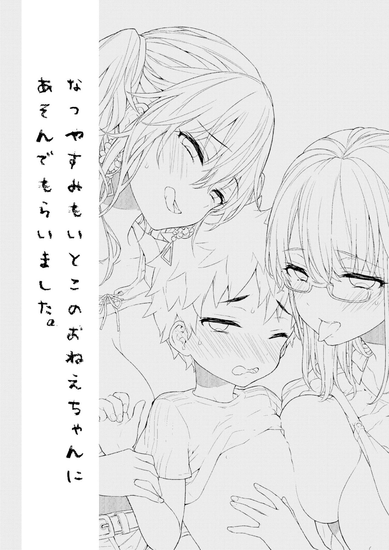 イトコのショタ喰い姉妹が上京してきたのでこれから毎日抜き尽くされるのは避けられない運命ｗｗｗ【オリジナルエロ漫画】 page 2 full