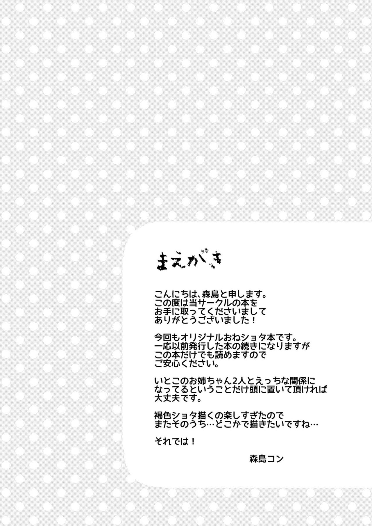 イトコのショタ喰い姉妹が上京してきたのでこれから毎日抜き尽くされるのは避けられない運命ｗｗｗ【オリジナルエロ漫画】 page 3 full