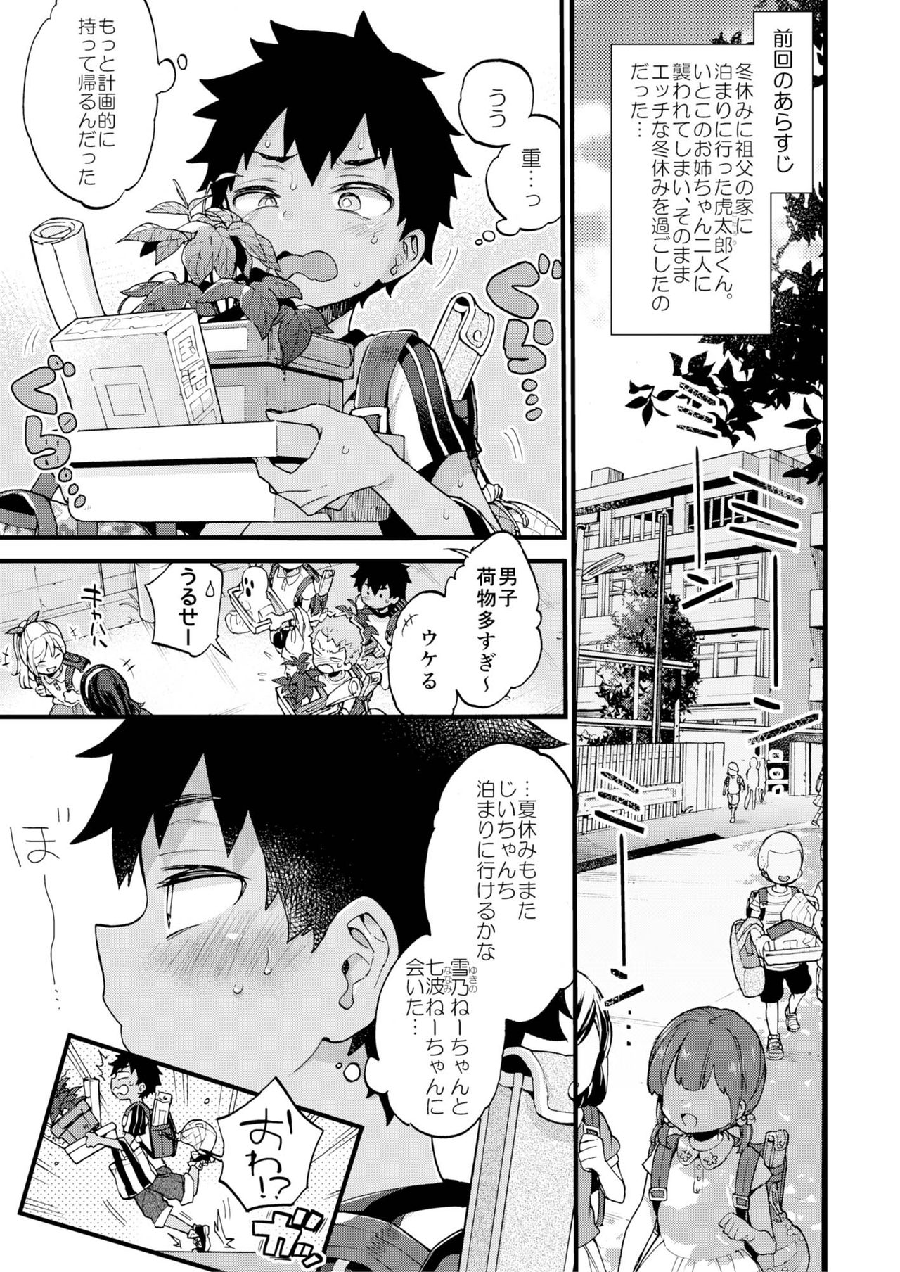 イトコのショタ喰い姉妹が上京してきたのでこれから毎日抜き尽くされるのは避けられない運命ｗｗｗ【オリジナルエロ漫画】 page 4 full