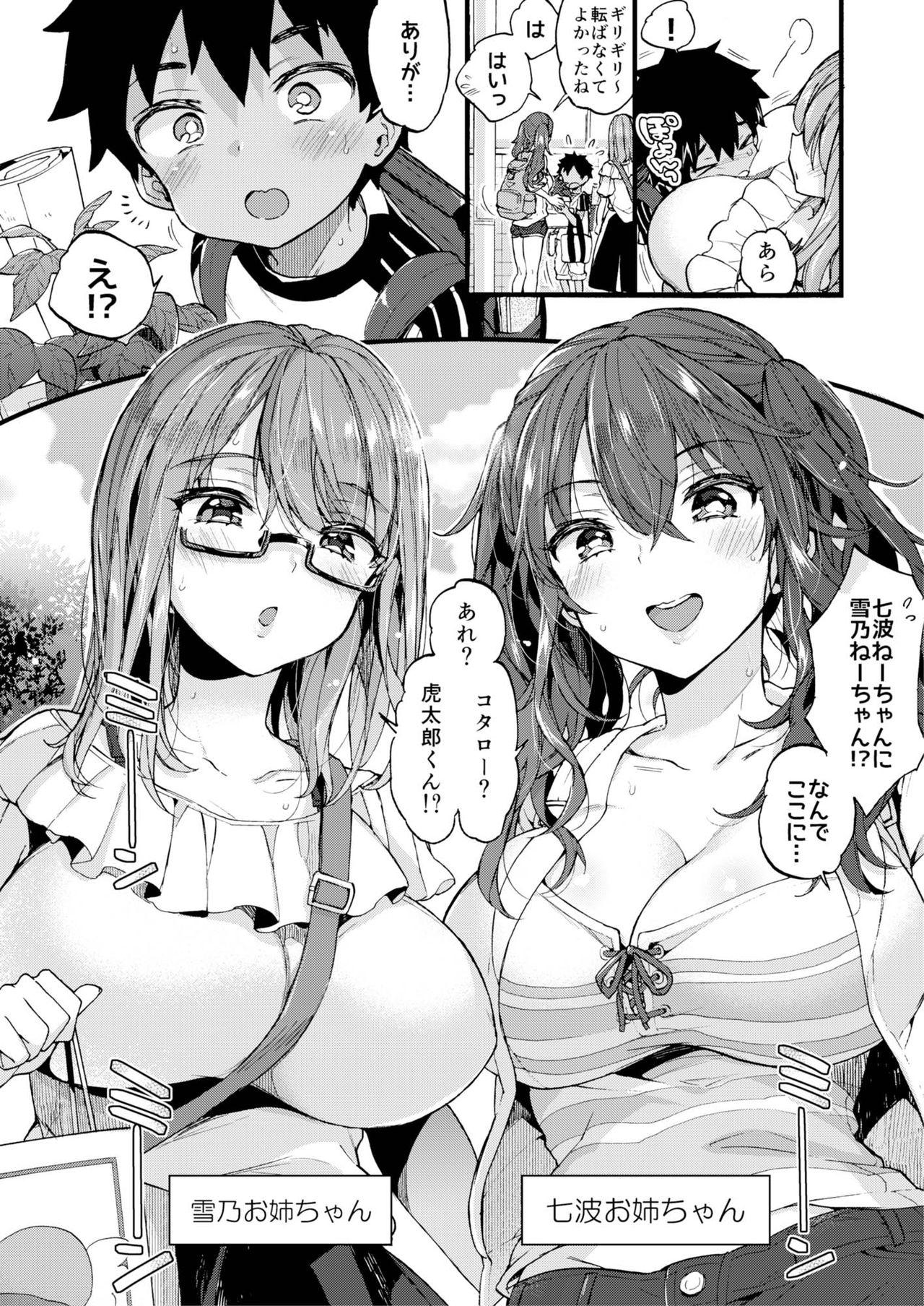 イトコのショタ喰い姉妹が上京してきたのでこれから毎日抜き尽くされるのは避けられない運命ｗｗｗ【オリジナルエロ漫画】 page 5 full