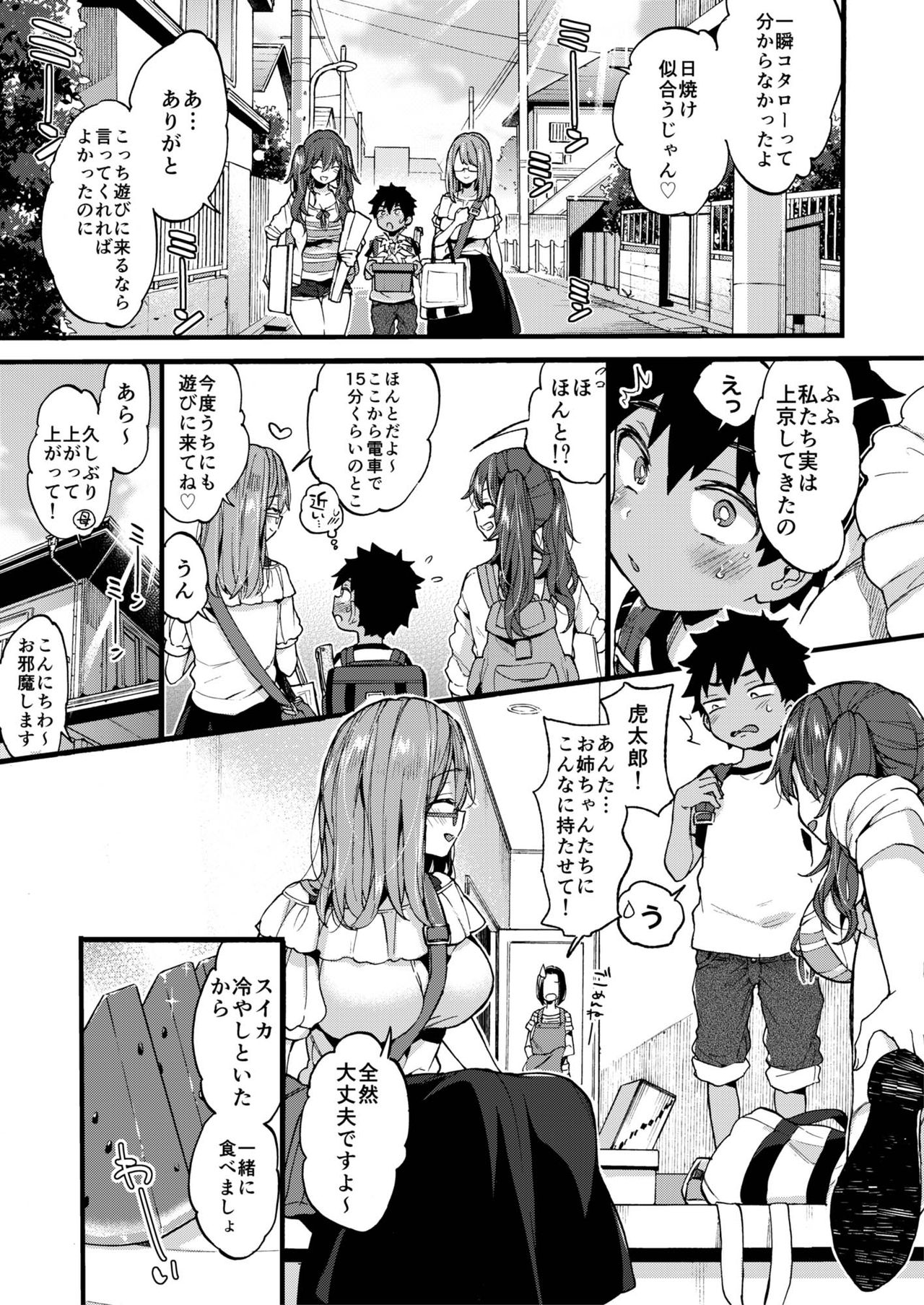 イトコのショタ喰い姉妹が上京してきたのでこれから毎日抜き尽くされるのは避けられない運命ｗｗｗ【オリジナルエロ漫画】 page 6 full