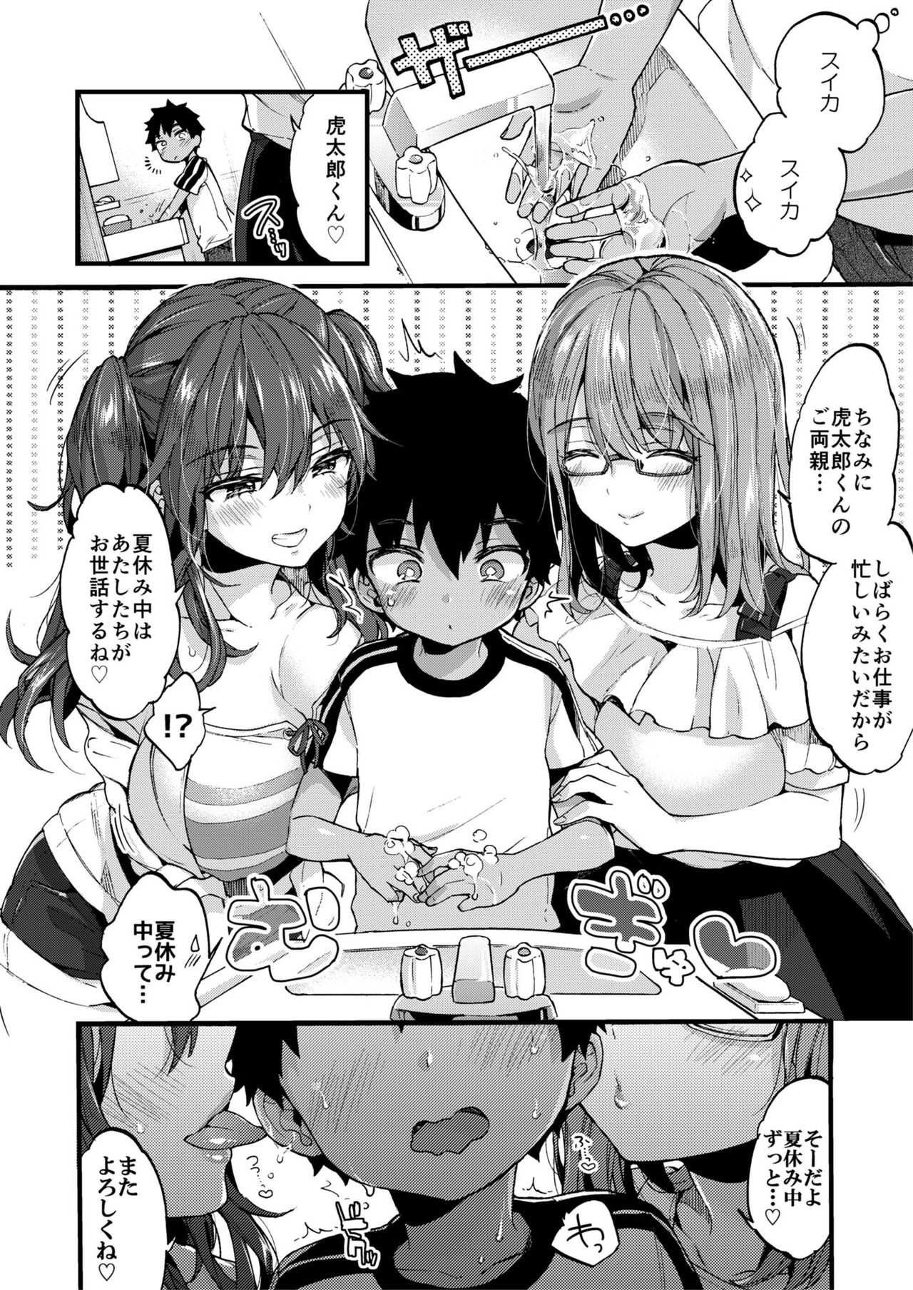 イトコのショタ喰い姉妹が上京してきたのでこれから毎日抜き尽くされるのは避けられない運命ｗｗｗ【オリジナルエロ漫画】 page 7 full