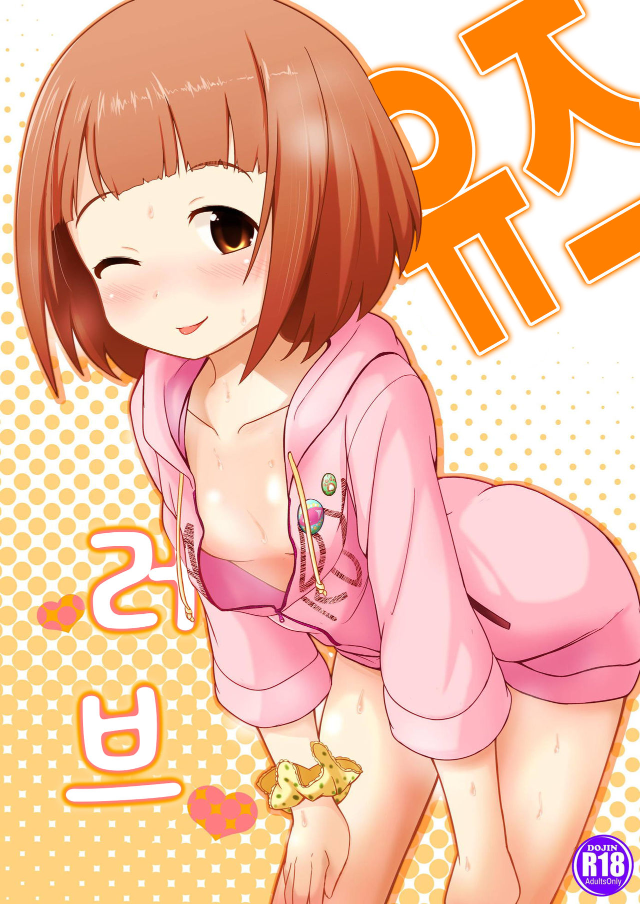 Yuzu Love | 유즈 러브 page 1 full