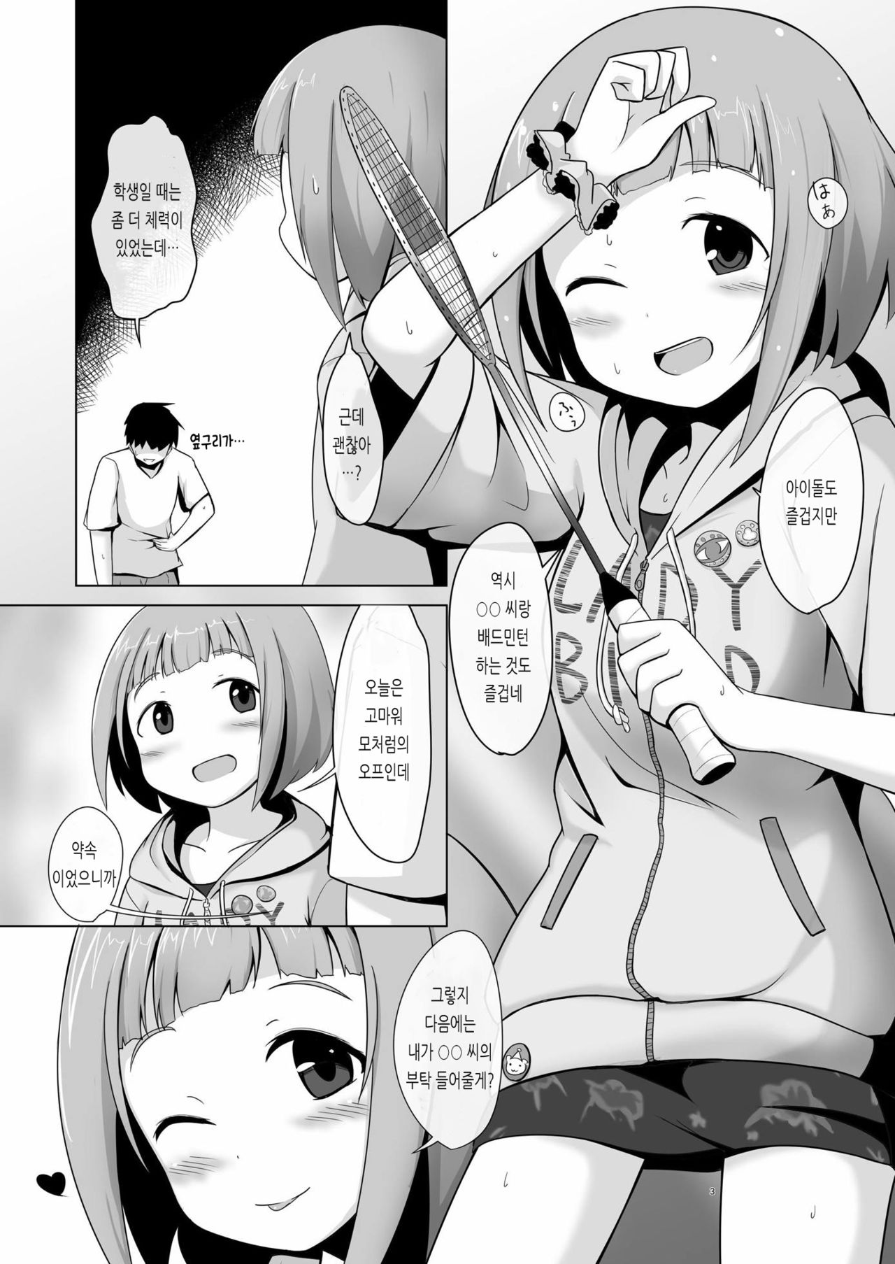 Yuzu Love | 유즈 러브 page 2 full