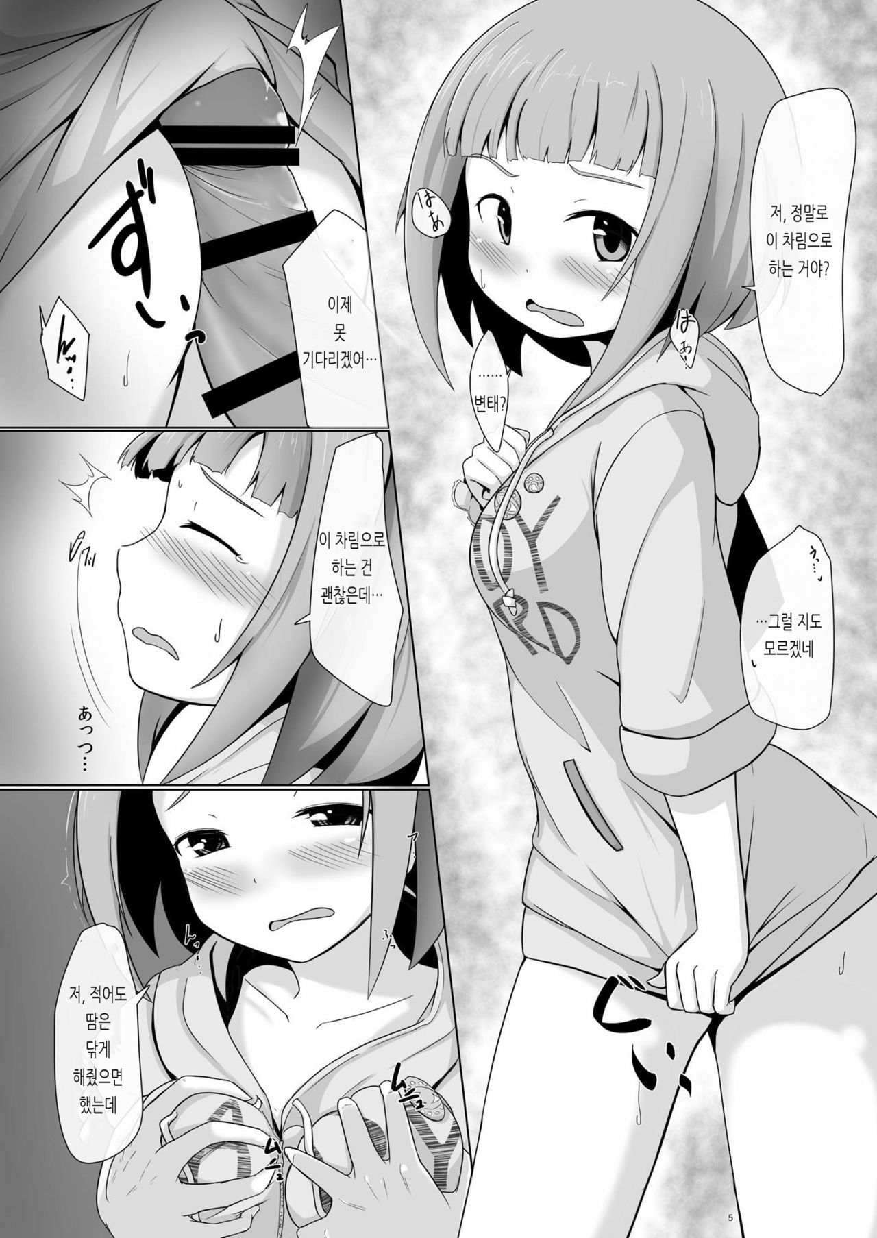 Yuzu Love | 유즈 러브 page 4 full