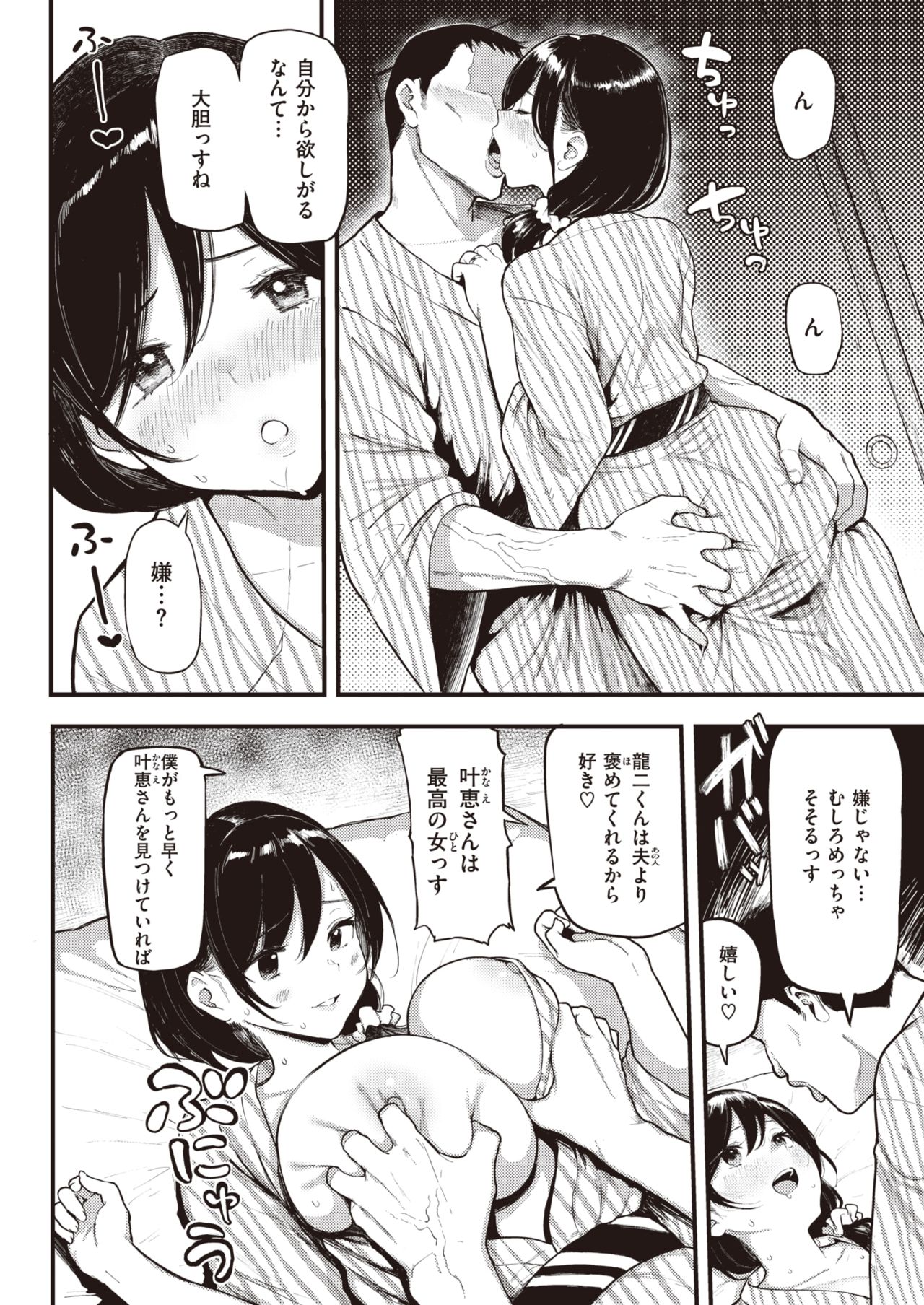 COMIC Shitsurakuten 2021-03 page 6 full
