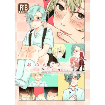 Onee-san to Issho cover