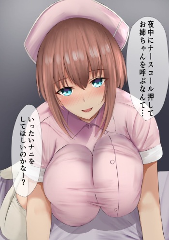 Oppai ga Dekai Giri no Onee-chan Nurse cover