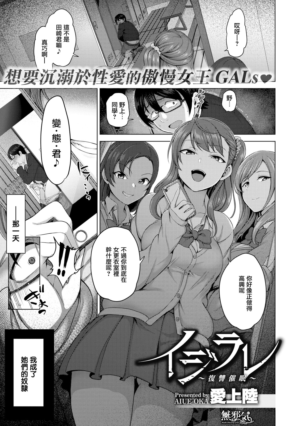 イジラレ～復讐催眠～1-8话+アタシに課金してみない？番外 page 1 full