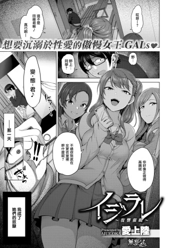 イジラレ～復讐催眠～1-8话+アタシに課金してみない？番外 cover