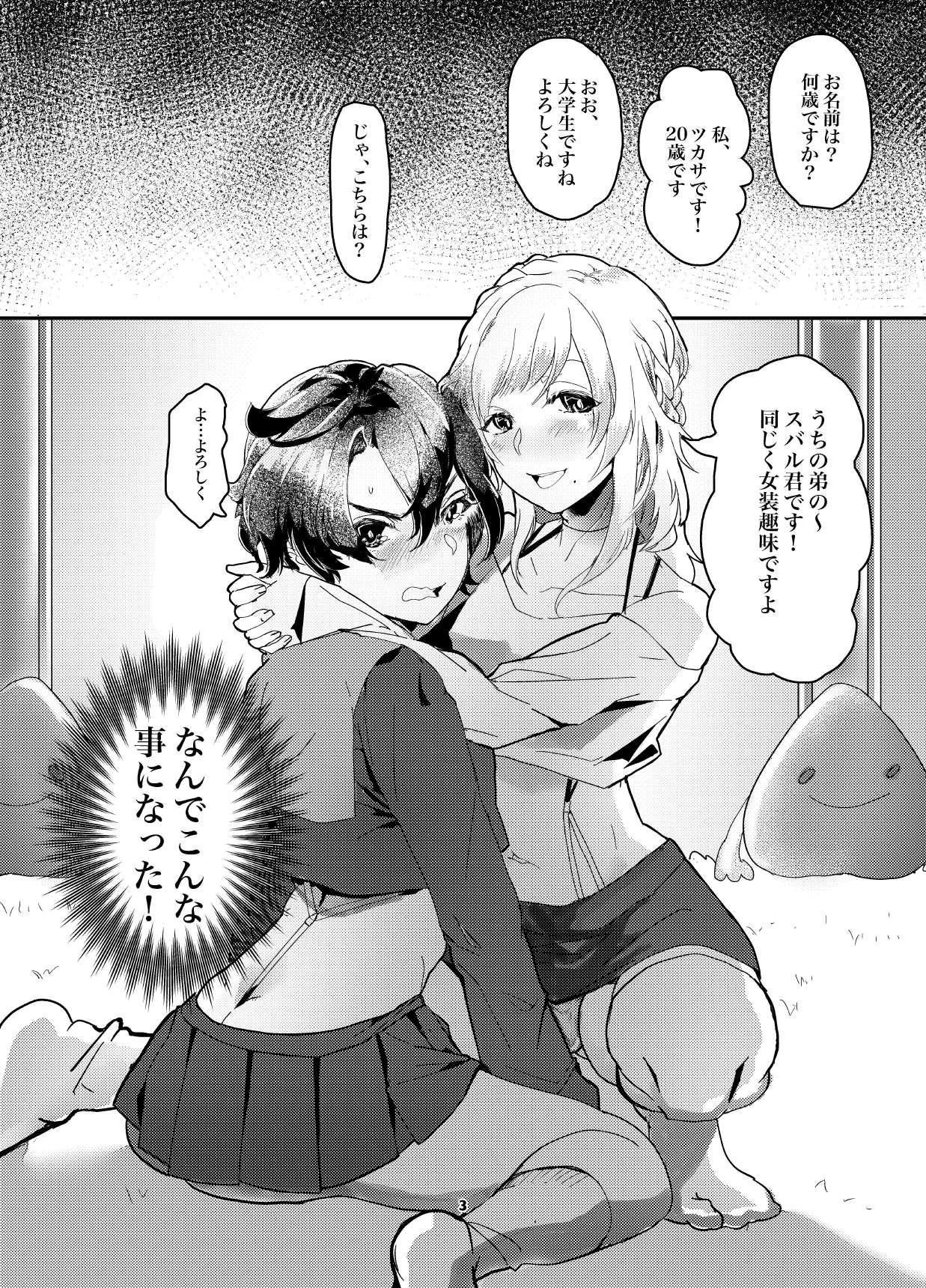 Okane ga nai no o sōdan shitara majikkumirā-gō de AV satsuei page 3 full