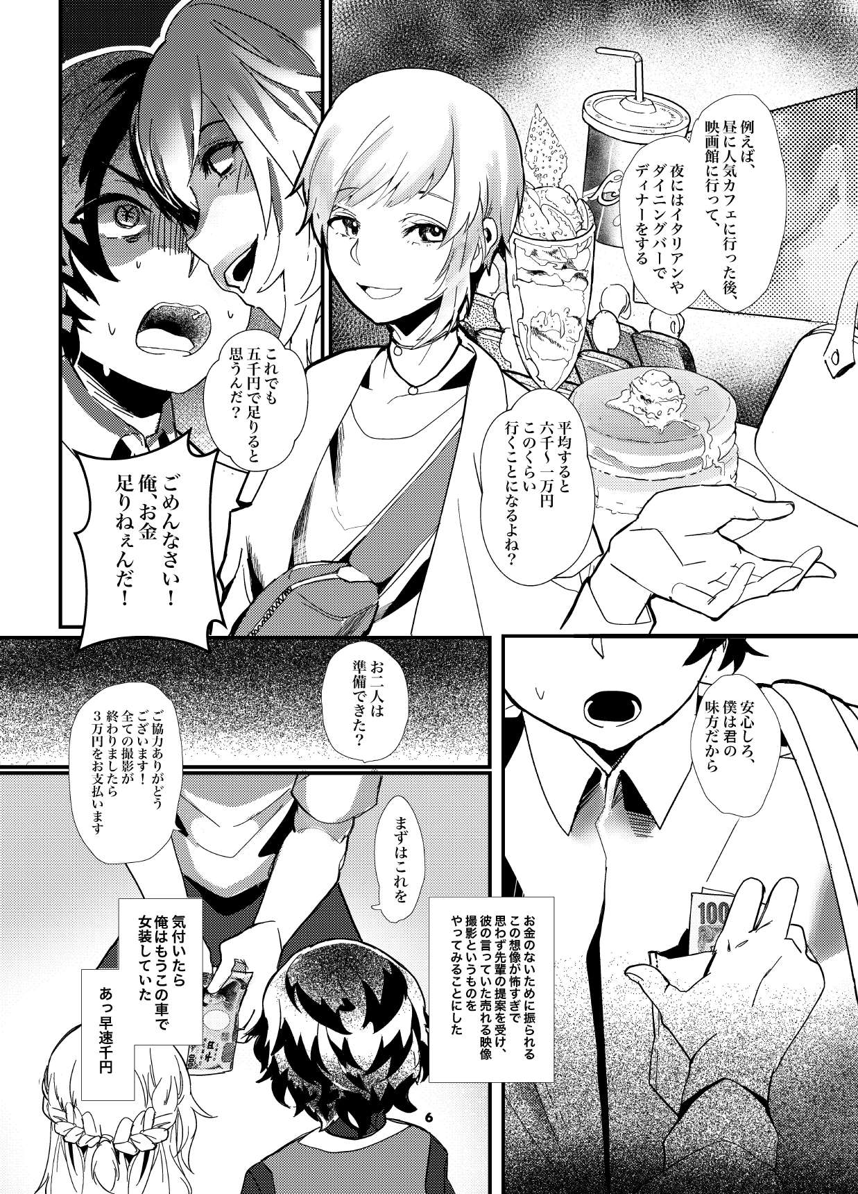 Okane ga nai no o sōdan shitara majikkumirā-gō de AV satsuei page 6 full