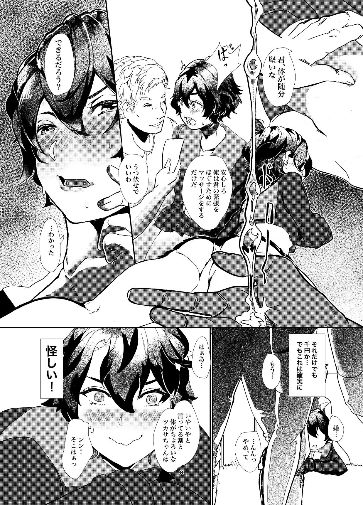 Okane ga nai no o sōdan shitara majikkumirā-gō de AV satsuei page 8 full