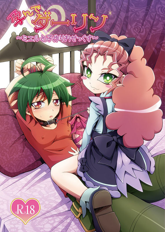Harande Darling ~Mieru to Kozukuri o Sex~ page 1 full