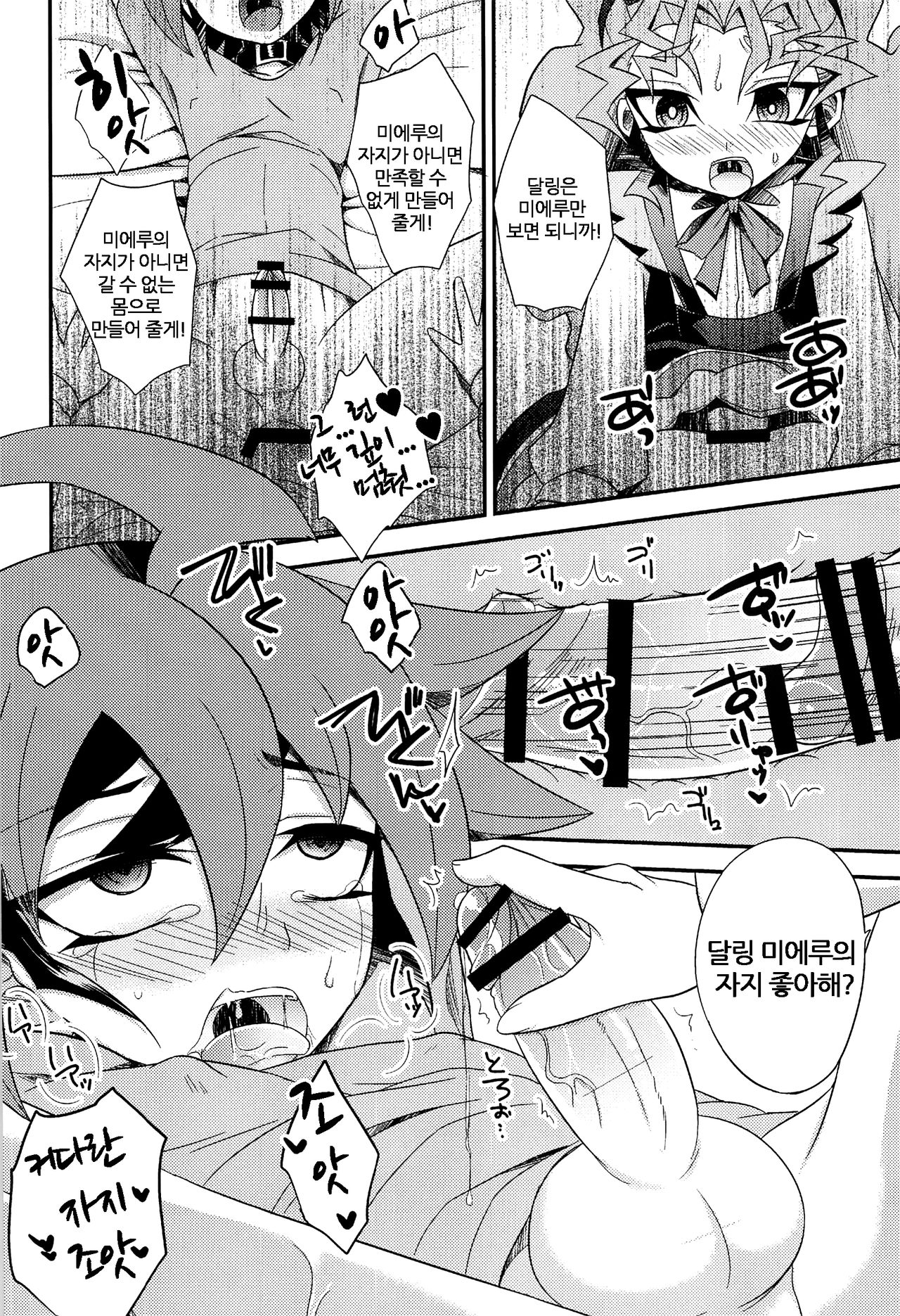 Harande Darling ~Mieru to Kozukuri o Sex~ page 10 full
