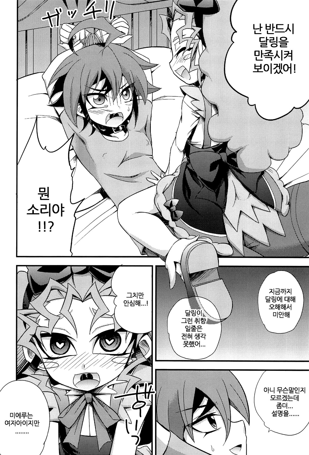 Harande Darling ~Mieru to Kozukuri o Sex~ page 4 full