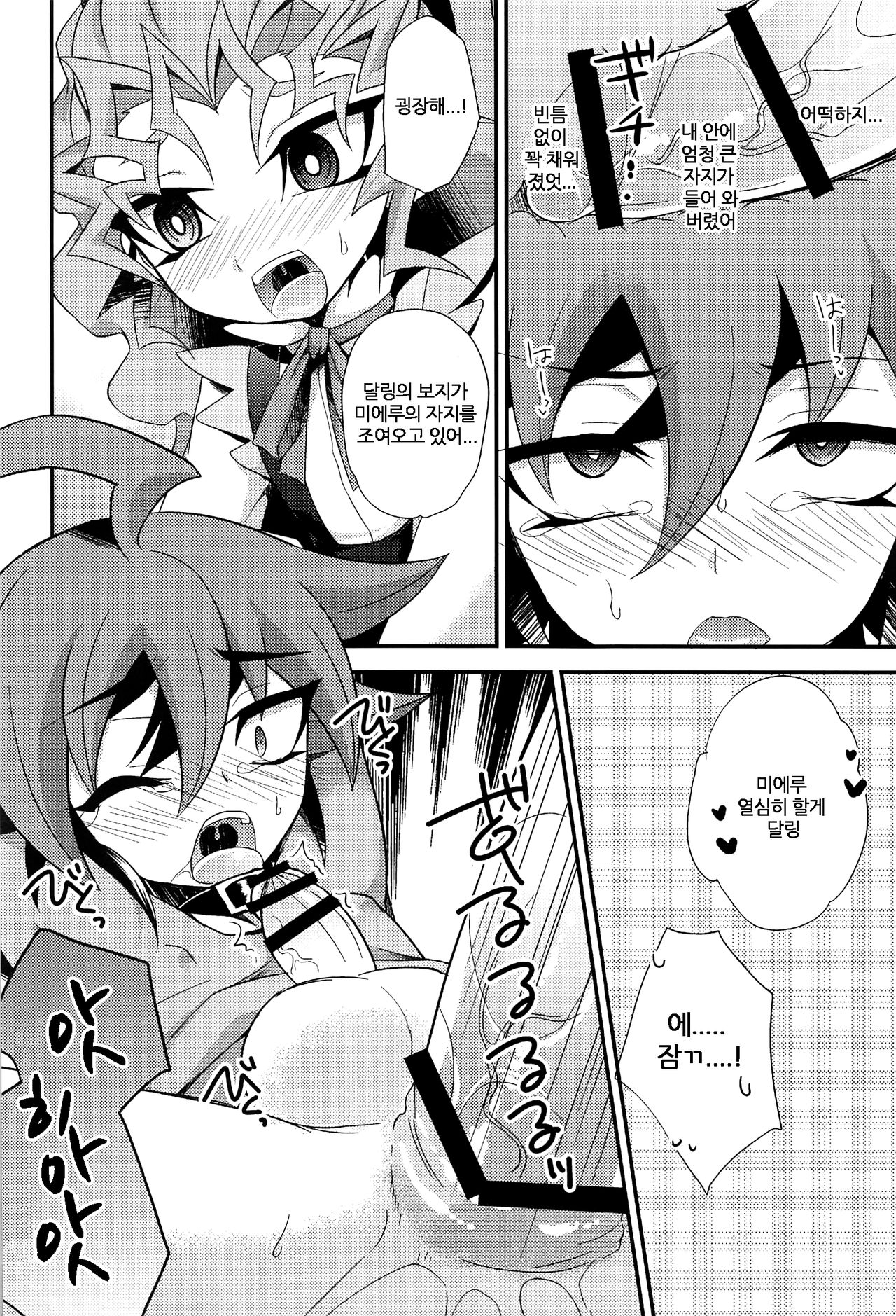 Harande Darling ~Mieru to Kozukuri o Sex~ page 8 full