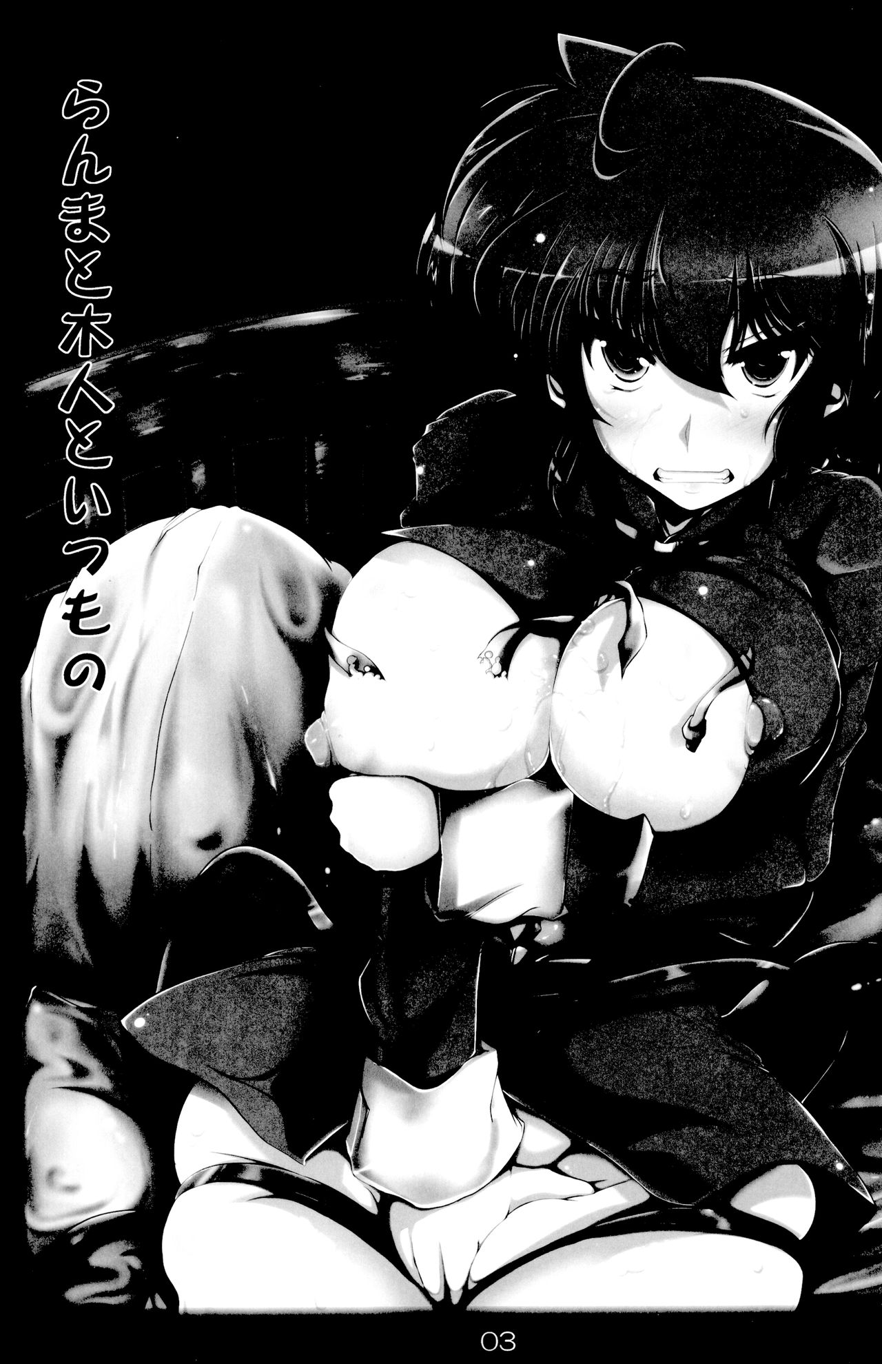 Ranma no Mama de ~Intou Shugyou Hen~ page 2 full