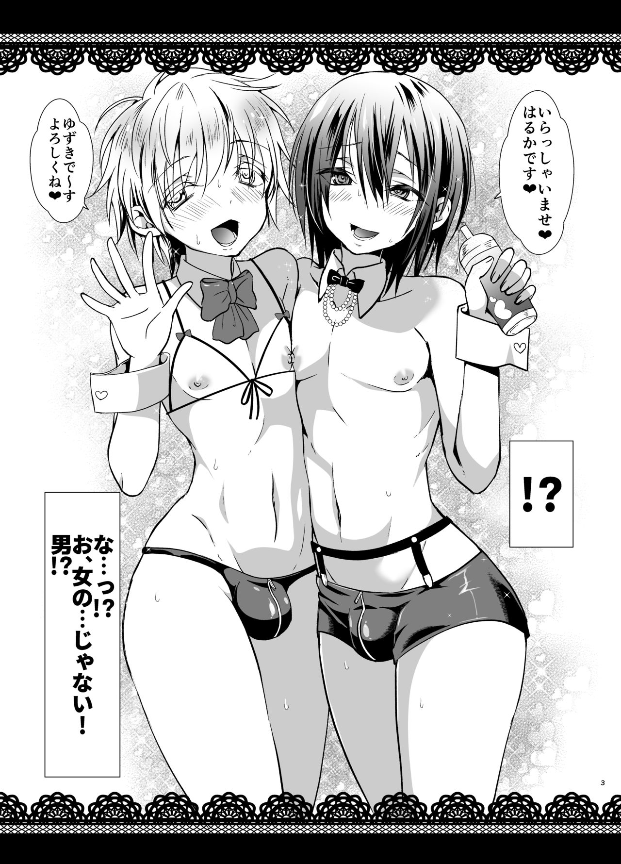 男の娘Cafe＆Bar.Roche page 3 full