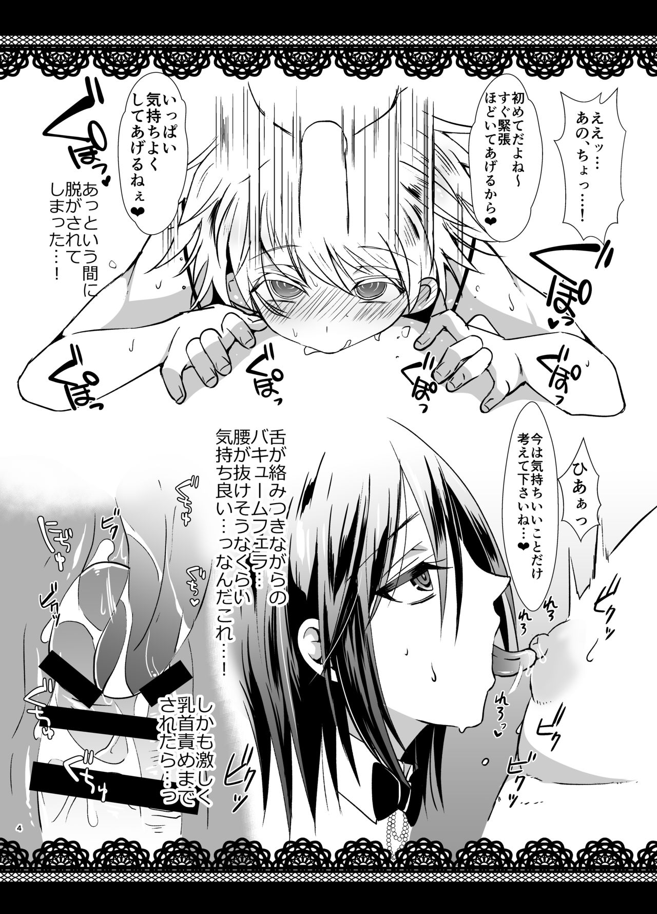 男の娘Cafe＆Bar.Roche page 4 full
