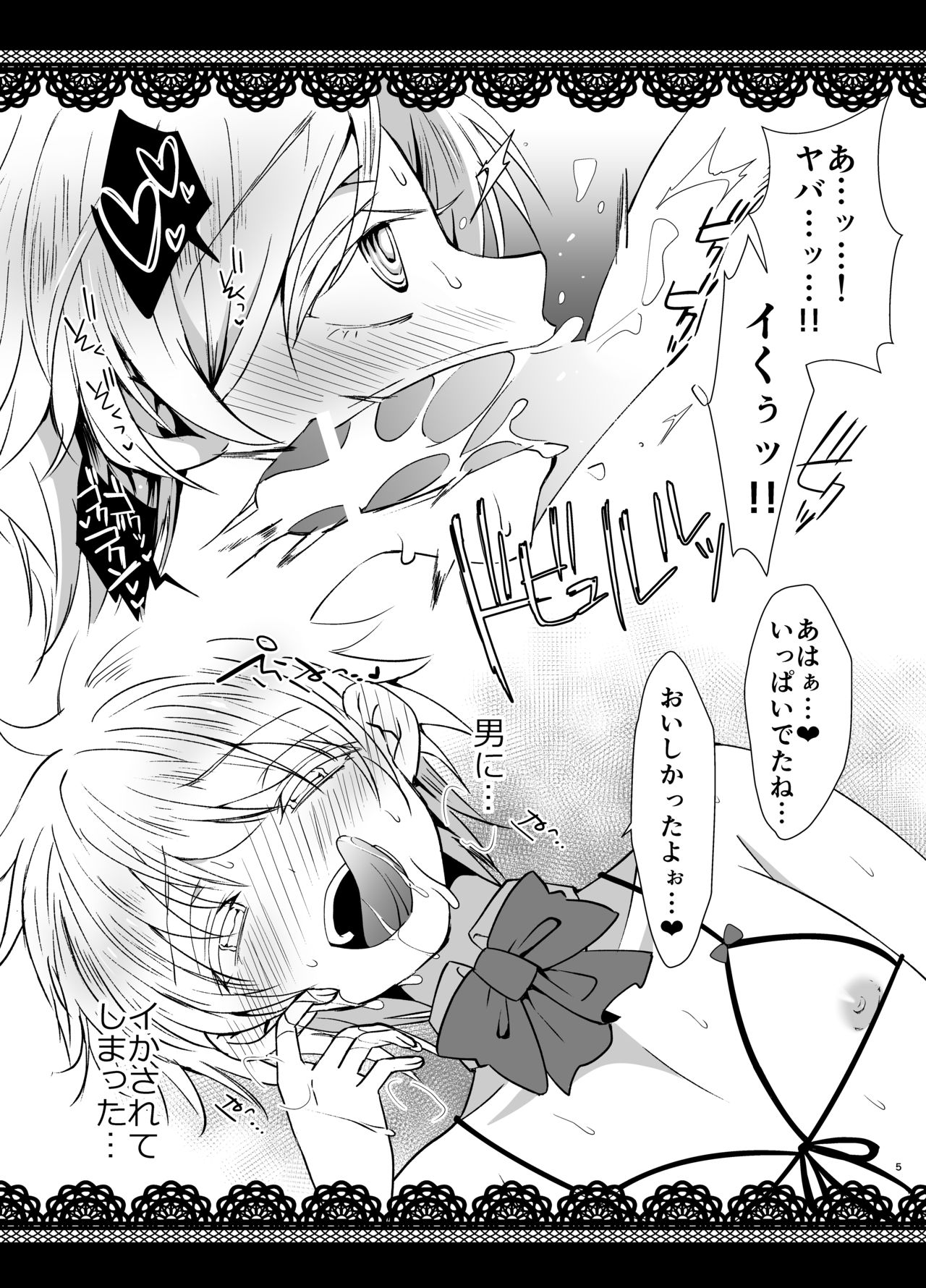男の娘Cafe＆Bar.Roche page 5 full
