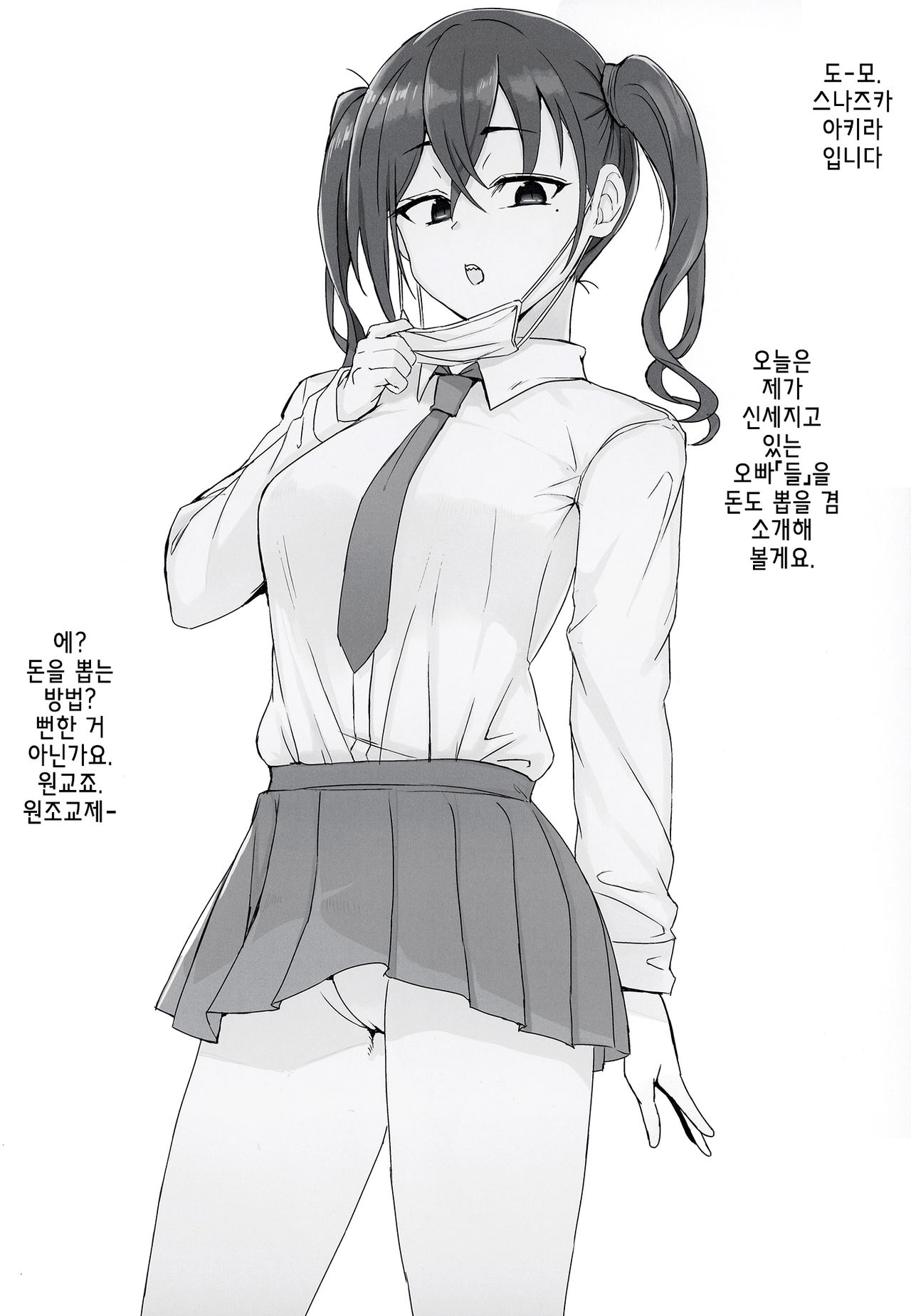 Enjo Kousai Akira to Anii  no Seikatsu Kiroku page 4 full