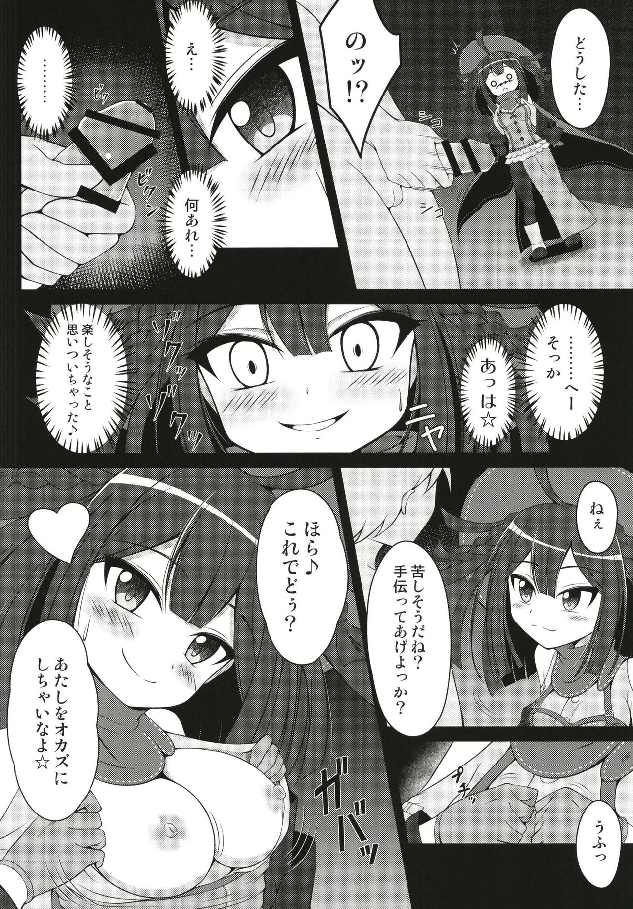 Dattara Tanoshinda Kata Ga ii yo Ne★ page 5 full