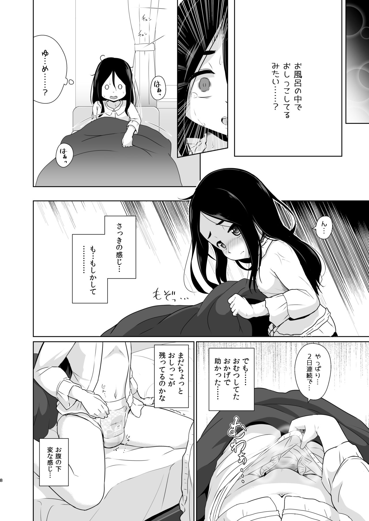 Omutsu no Toriko page 7 full