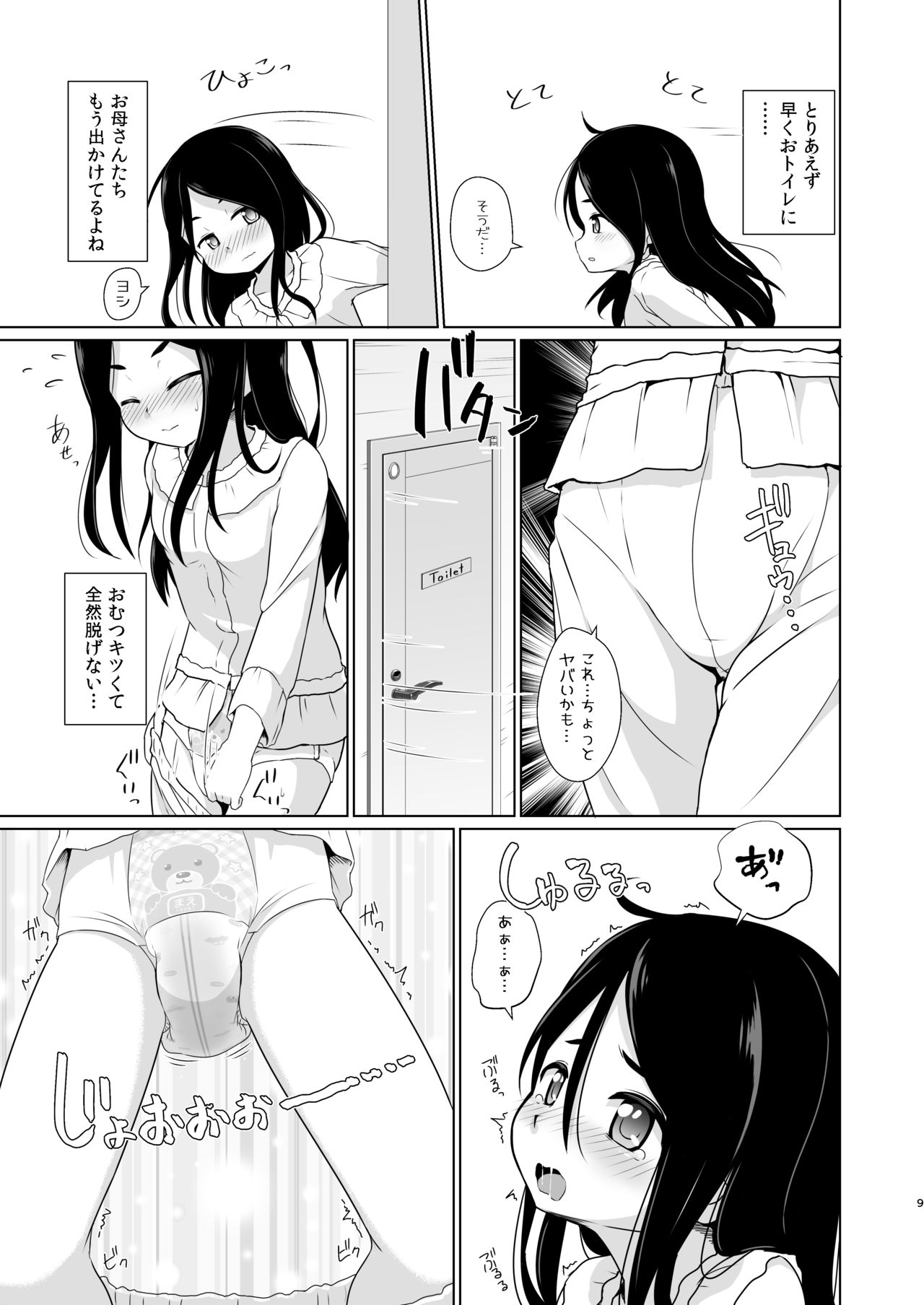 Omutsu no Toriko page 8 full