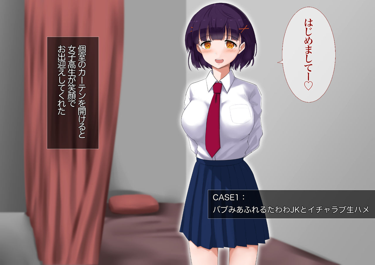 JK ni Nakadashi dekiru Fuuzokuten page 3 full