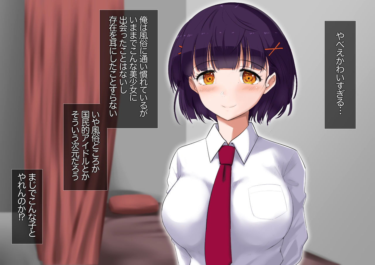 JK ni Nakadashi dekiru Fuuzokuten page 5 full