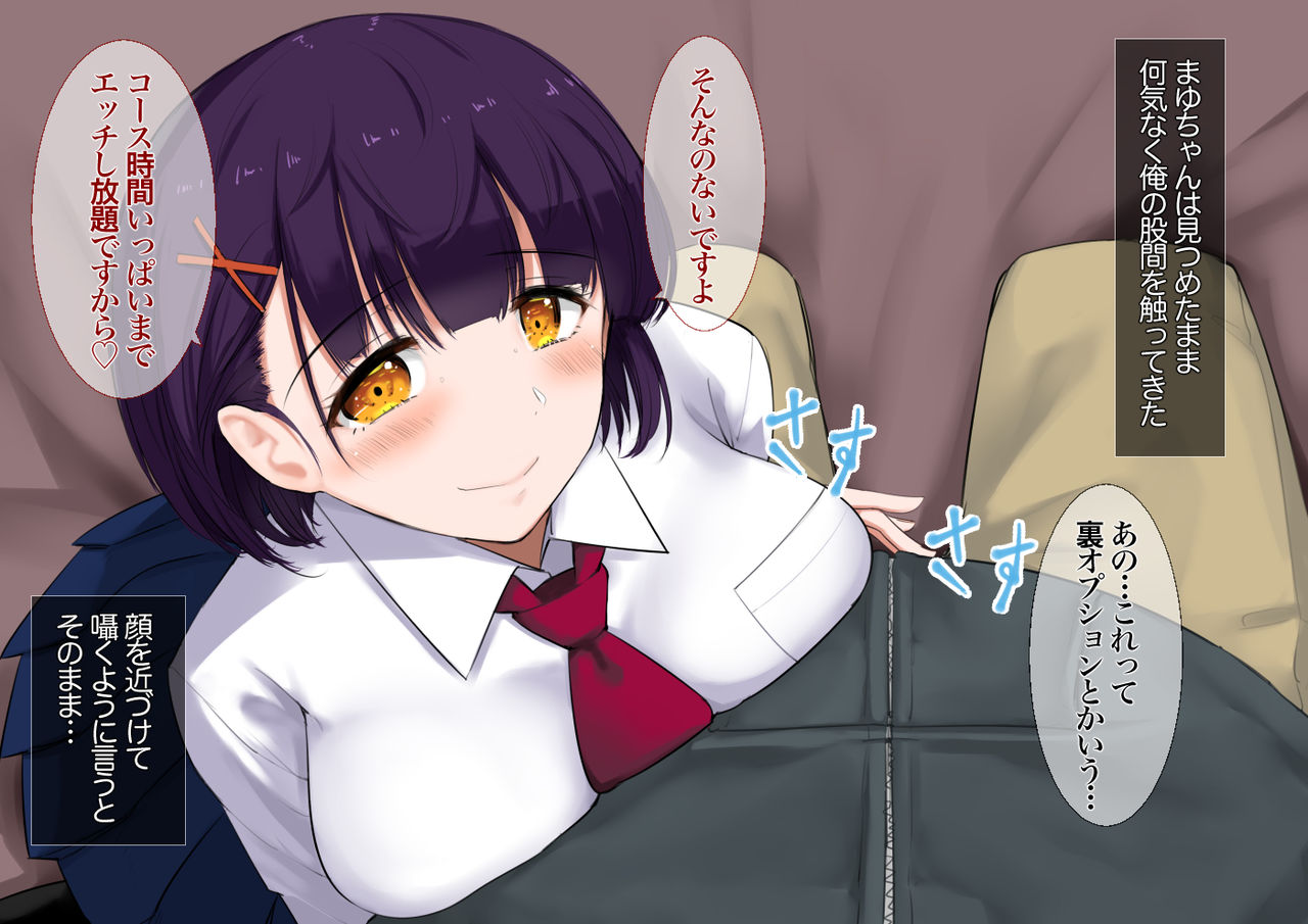 JK ni Nakadashi dekiru Fuuzokuten page 8 full