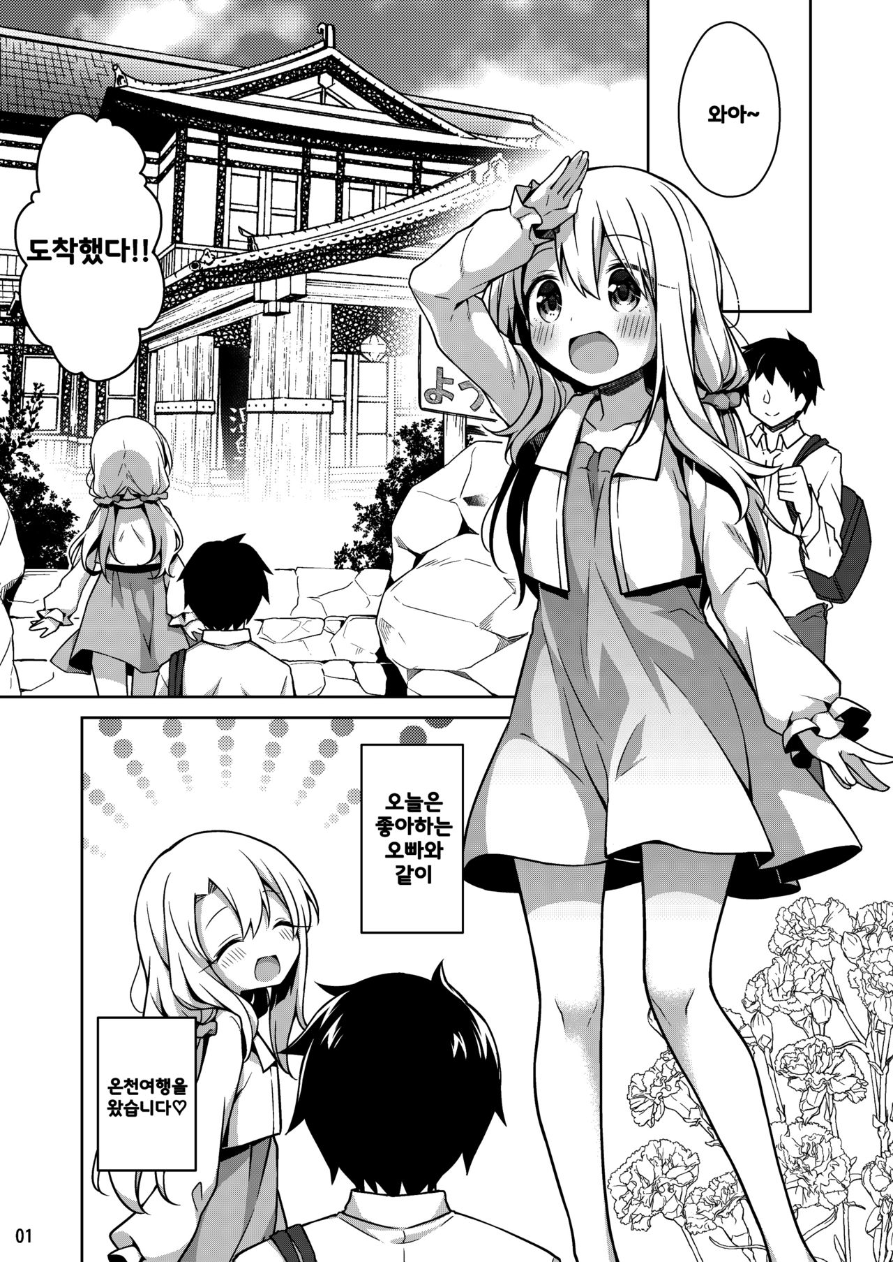 Illya to Issho ni Onsen Hairo page 3 full