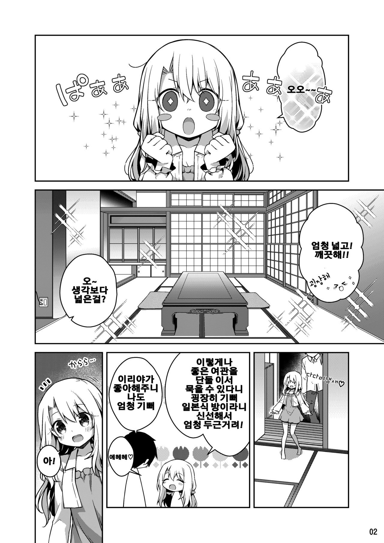 Illya to Issho ni Onsen Hairo page 4 full