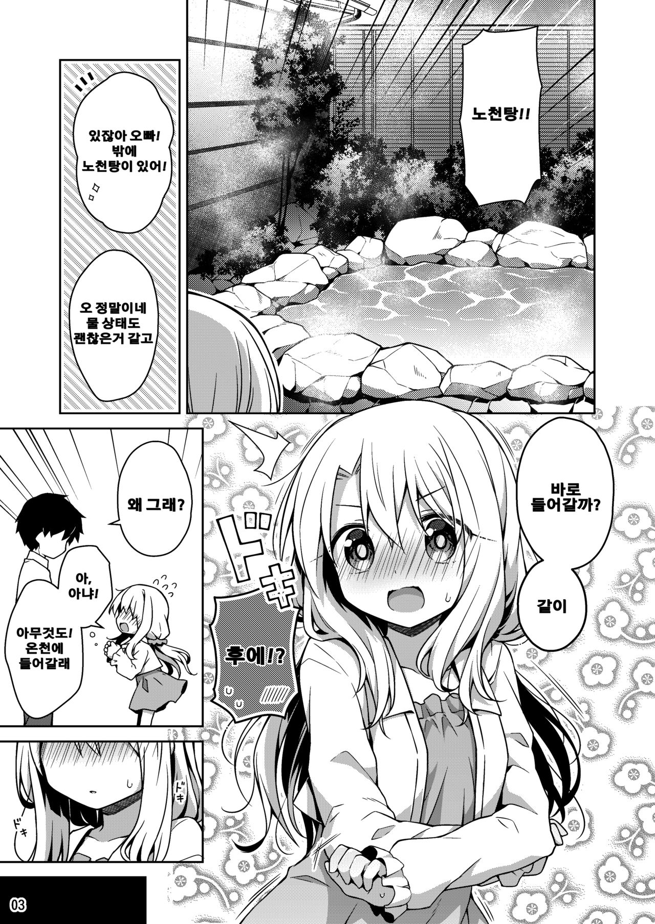 Illya to Issho ni Onsen Hairo page 5 full