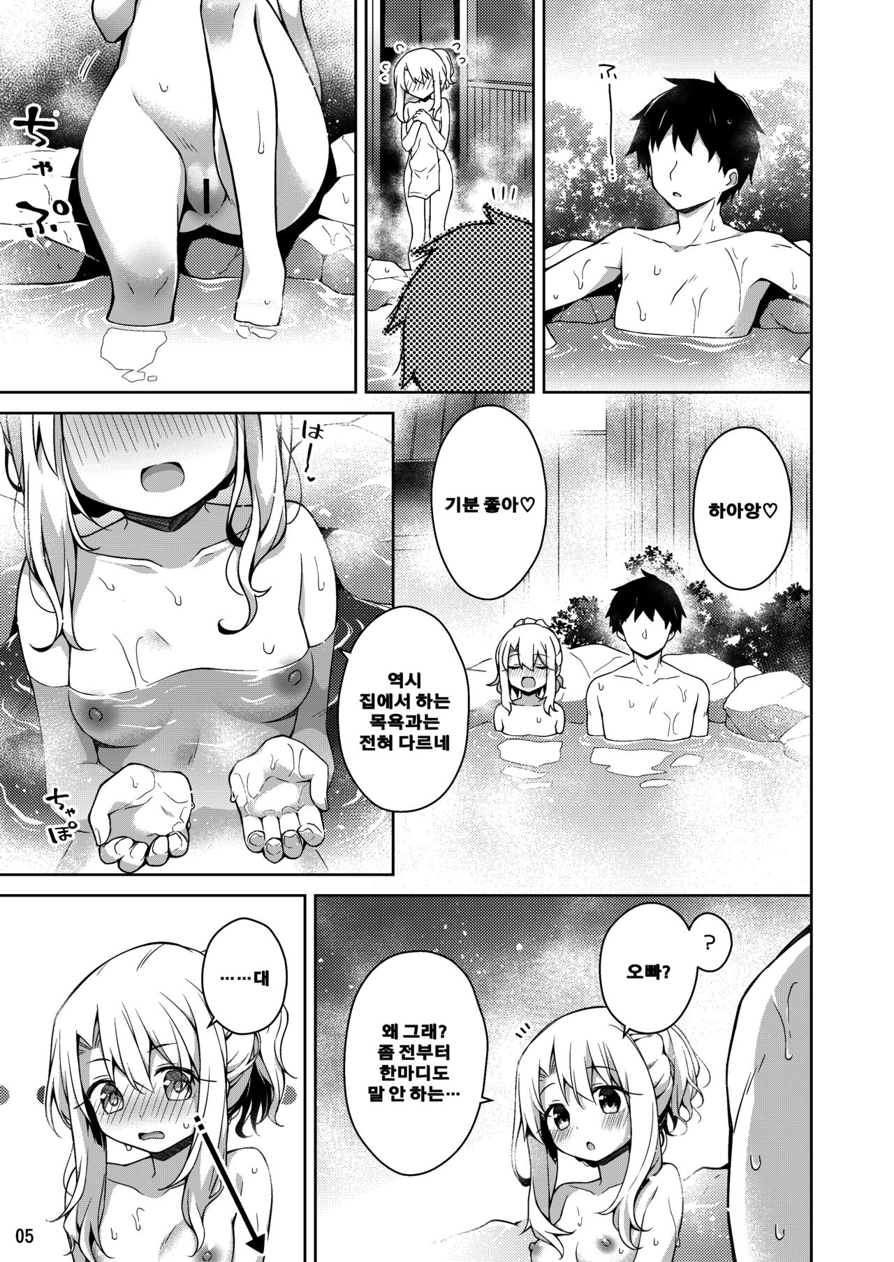 Illya to Issho ni Onsen Hairo page 7 full