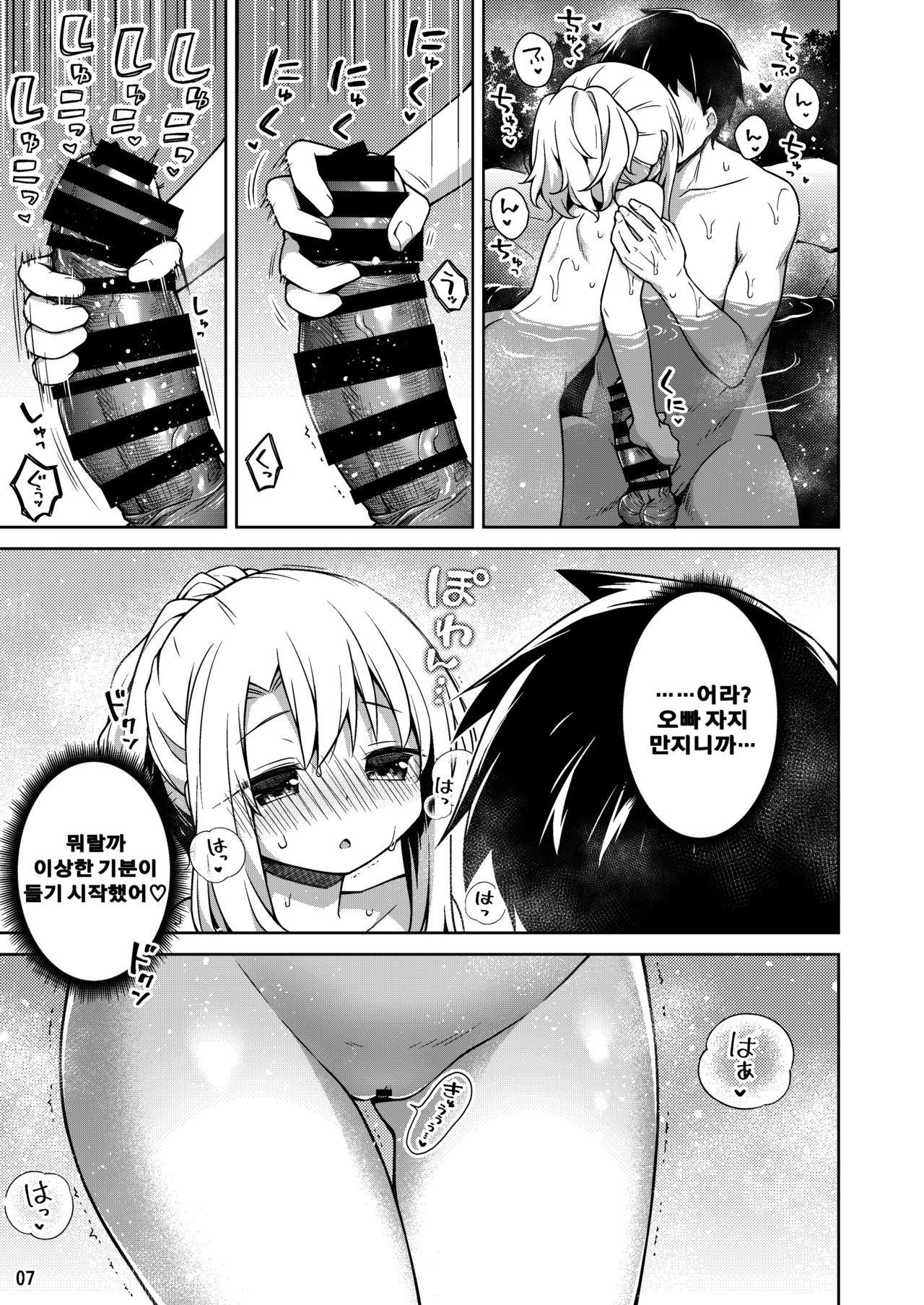Illya to Issho ni Onsen Hairo page 9 full