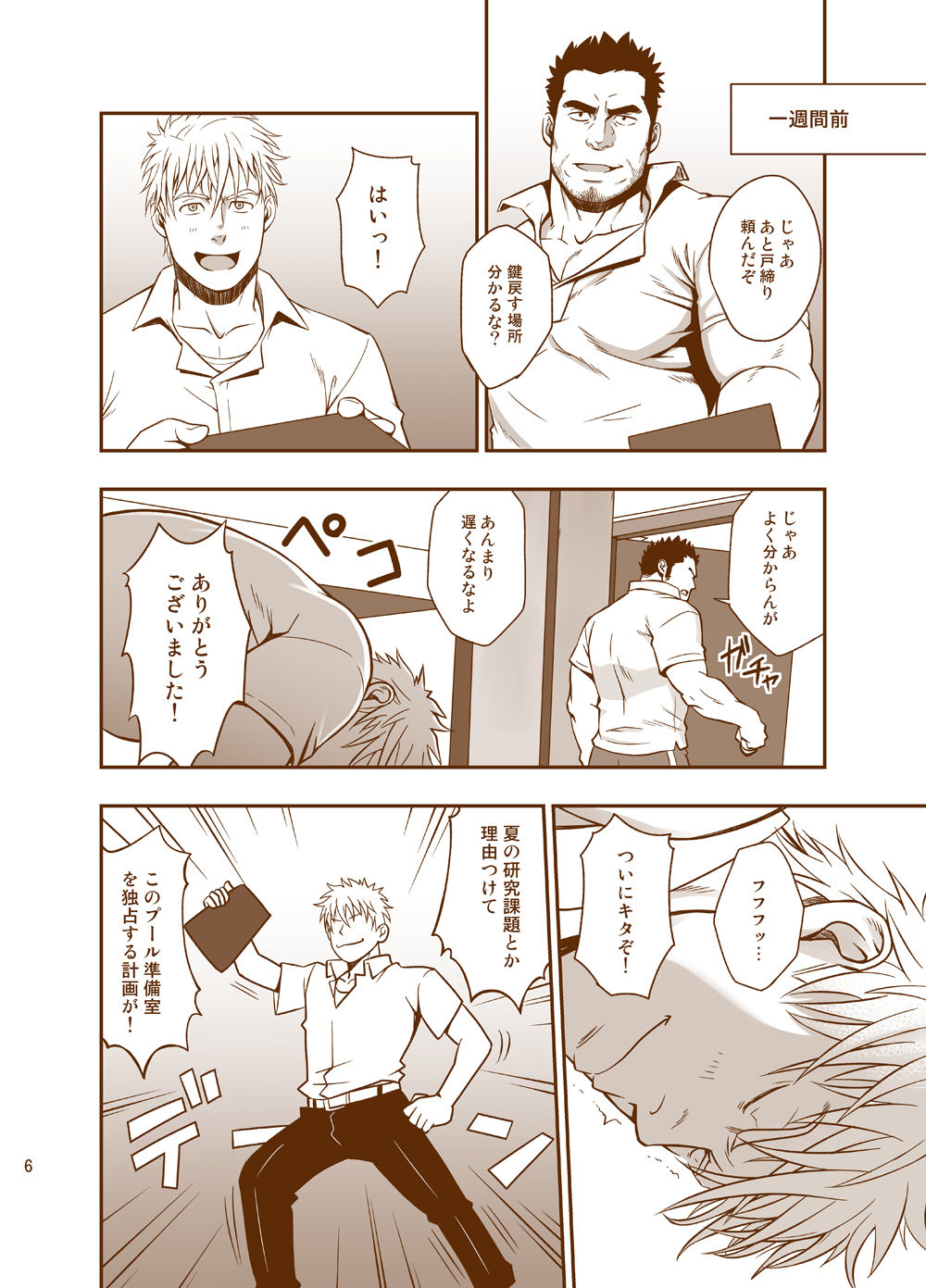 Sudare Nagori page 6 full